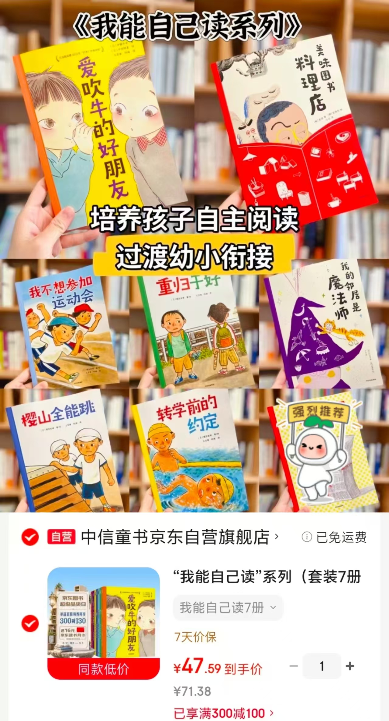 我能自己读系列7册 47.5元 - 86线报