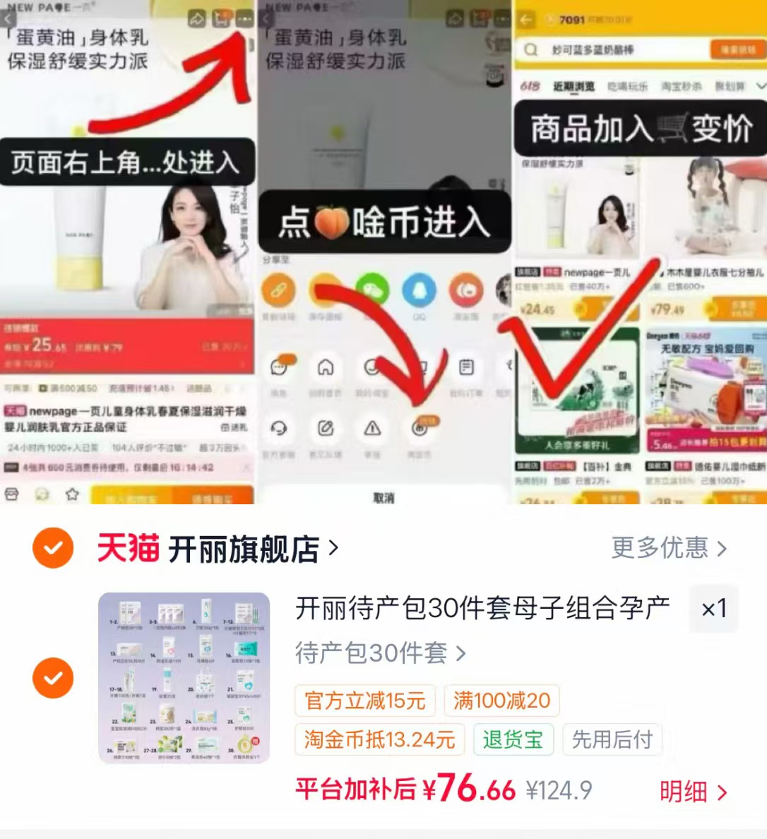 搶🔥开丽待产包组合 💰76.6🉐足足30件‼ 💰76.6🉐足足30件‼ - 86线报