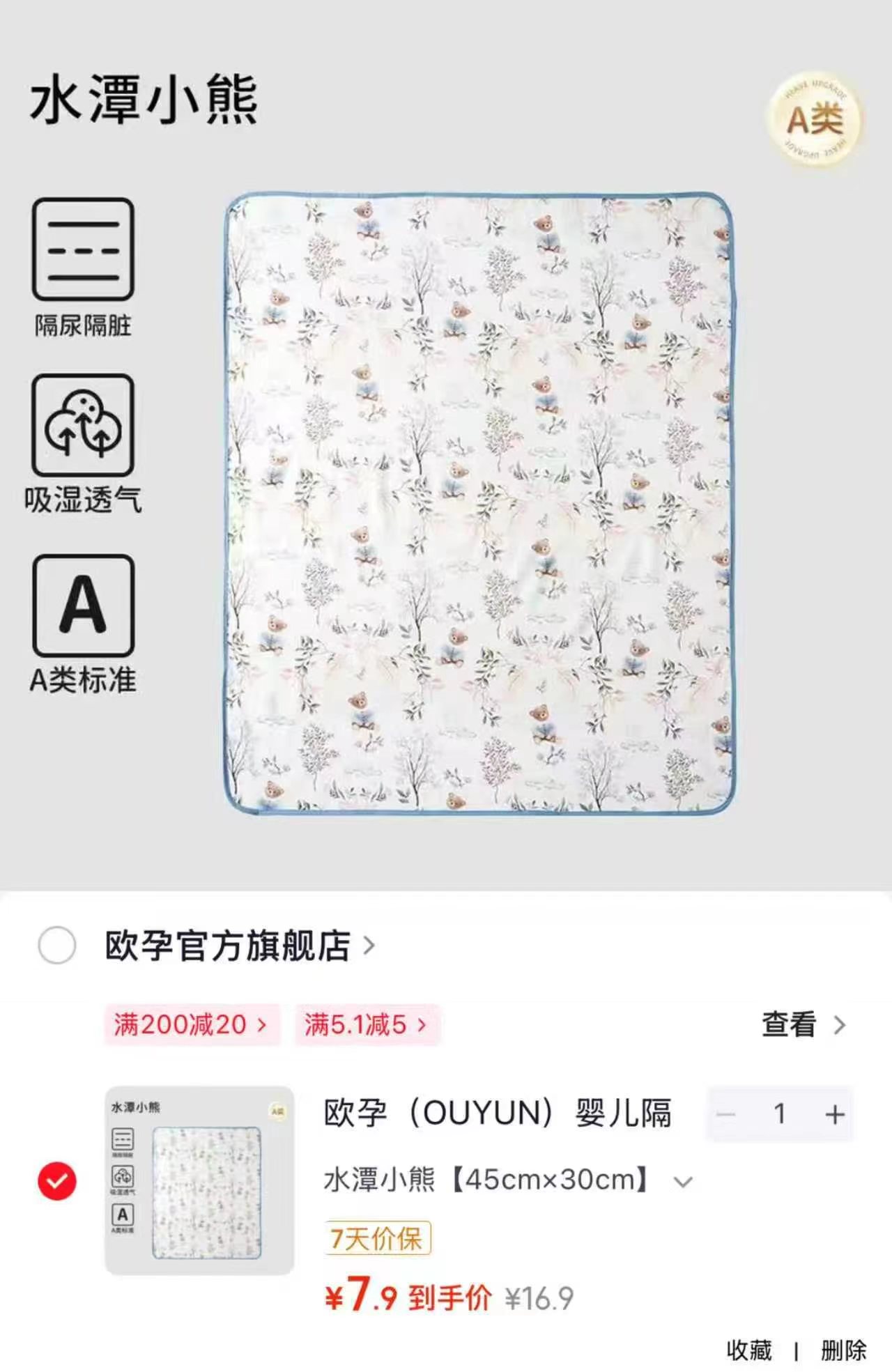 🎀Bug‼欧孕纯棉隔尿垫 仅💰7.9🉐45cm*30cm 防水透气 可机洗 - 86线报