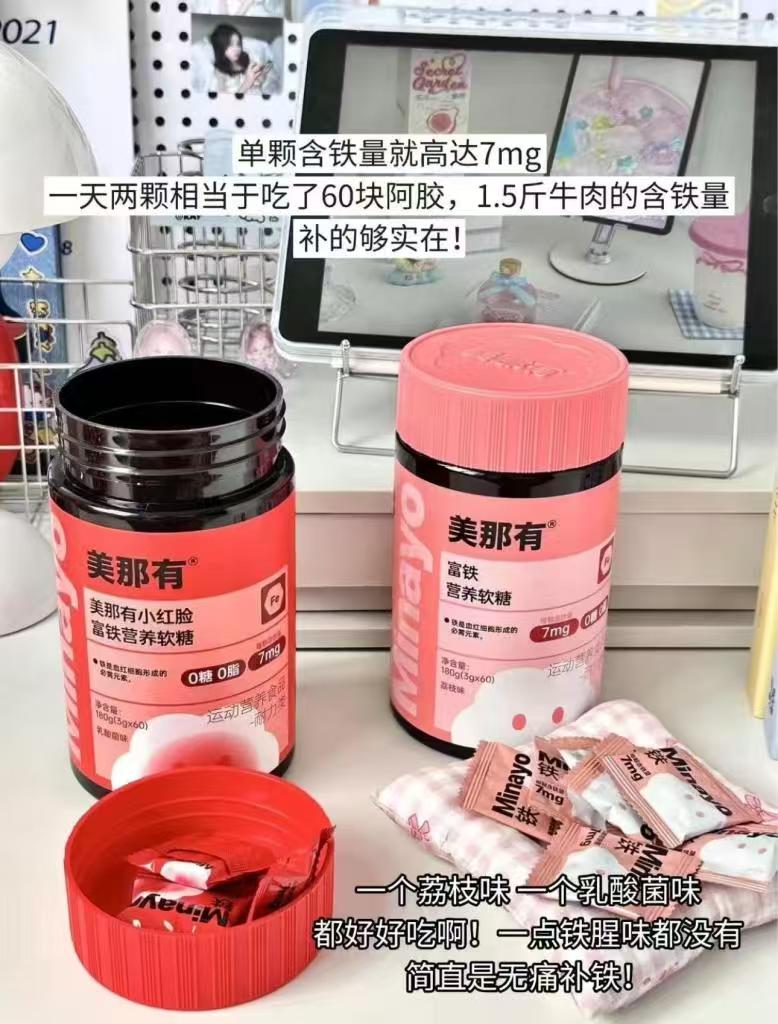 ♥️Minayo美那有富铁软糖 💰55.5🉐️60粒‼️7mg款 拍1发2瓶 - 86线报