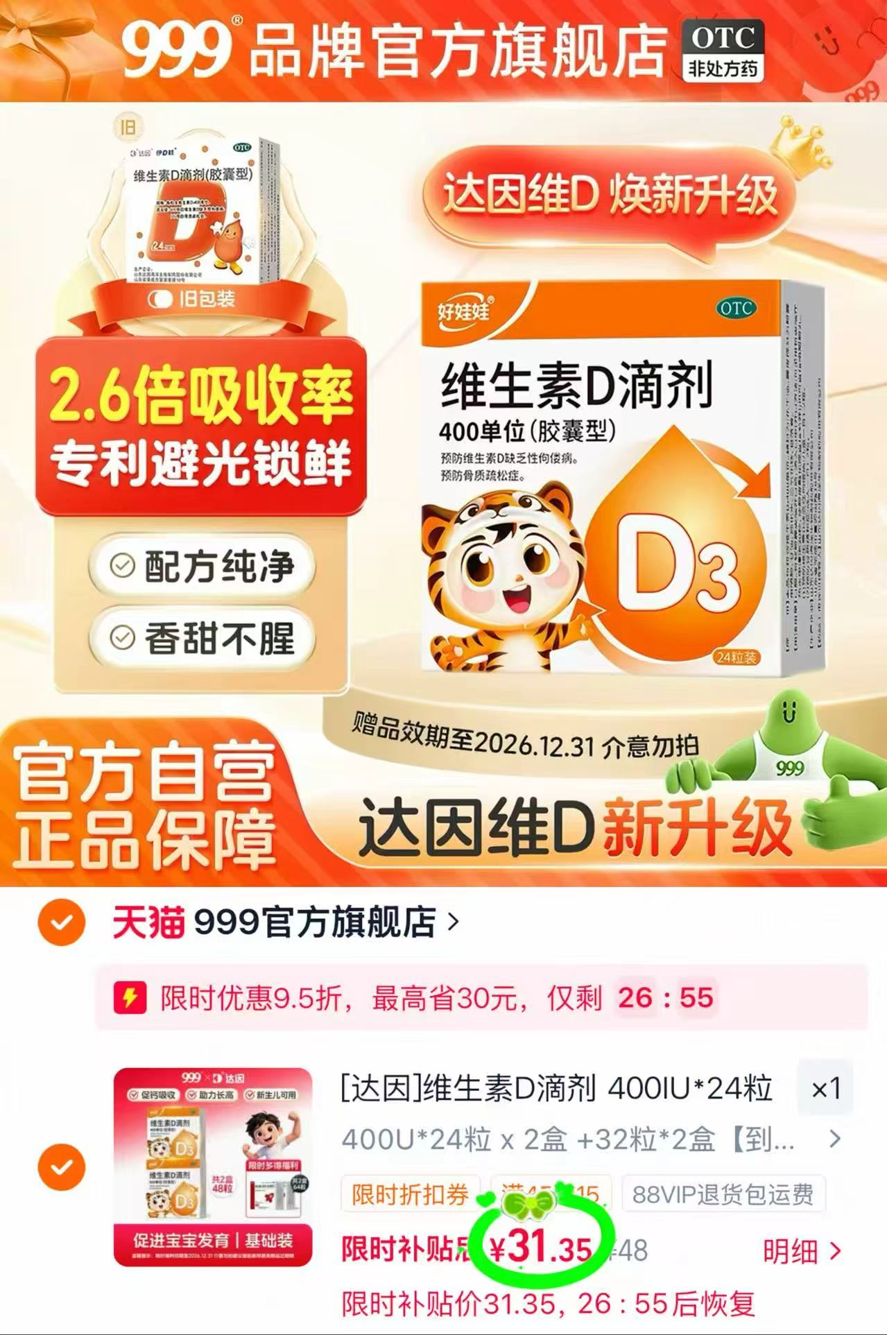伊可新达因好娃娃otc版112粒 31.3元 - 86线报 伊可新达因好娃娃otc版112粒 31.3元 - 86线报