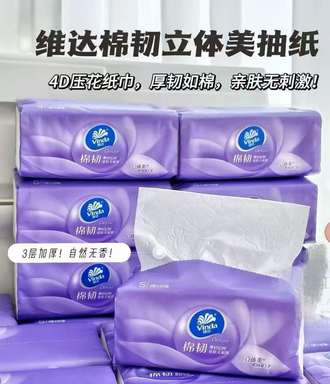 维达棉韧抽纸3层100抽*36包拍2件 109.7元 - 86线报