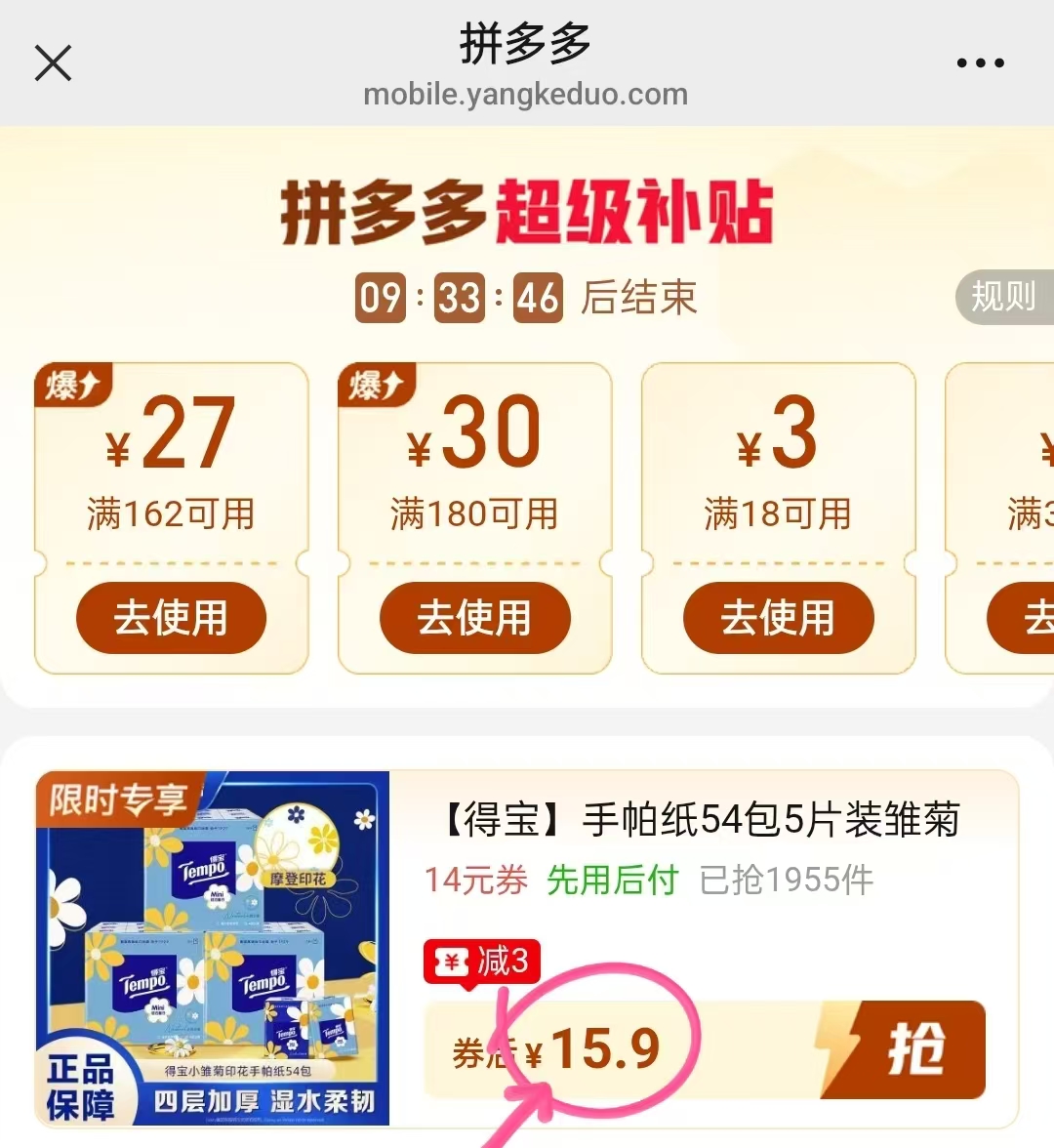 得宝小雏菊手帕纸54包 15.9元 - 线报酷