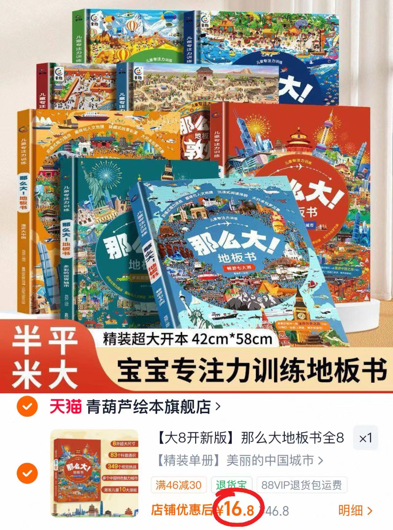 青葫芦那么大地板书 16.8元 - 86线报