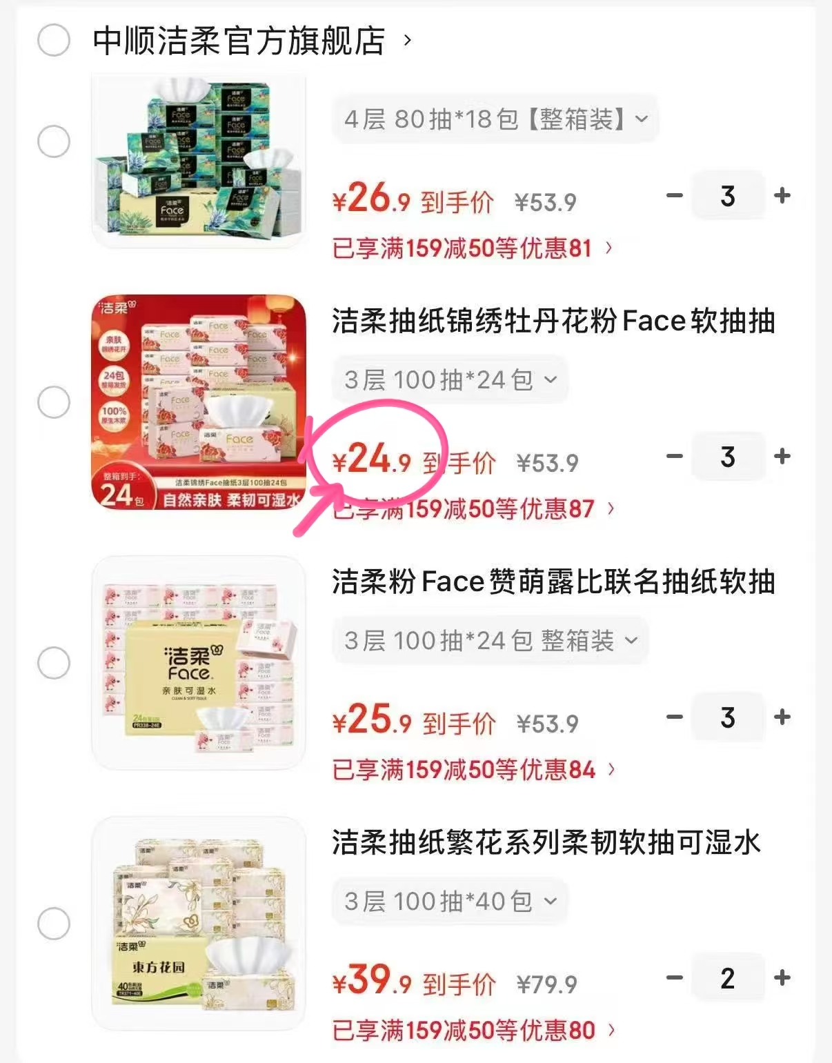 洁柔繁花抽纸100抽*40包 拍2件 79.8元 - 86线报