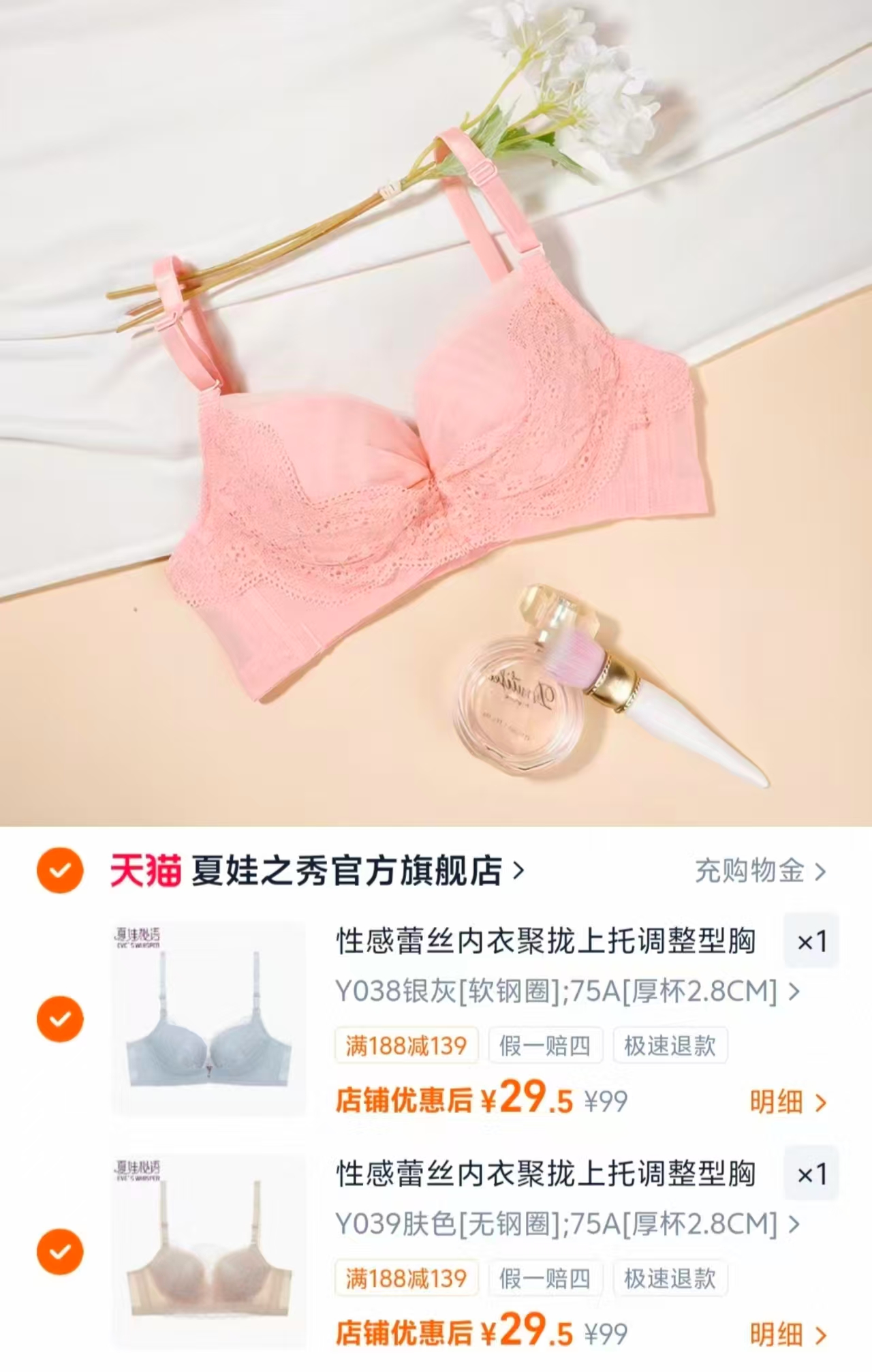 夏娃之秀蕾丝薄款内衣任选2件 59元 - 86线报