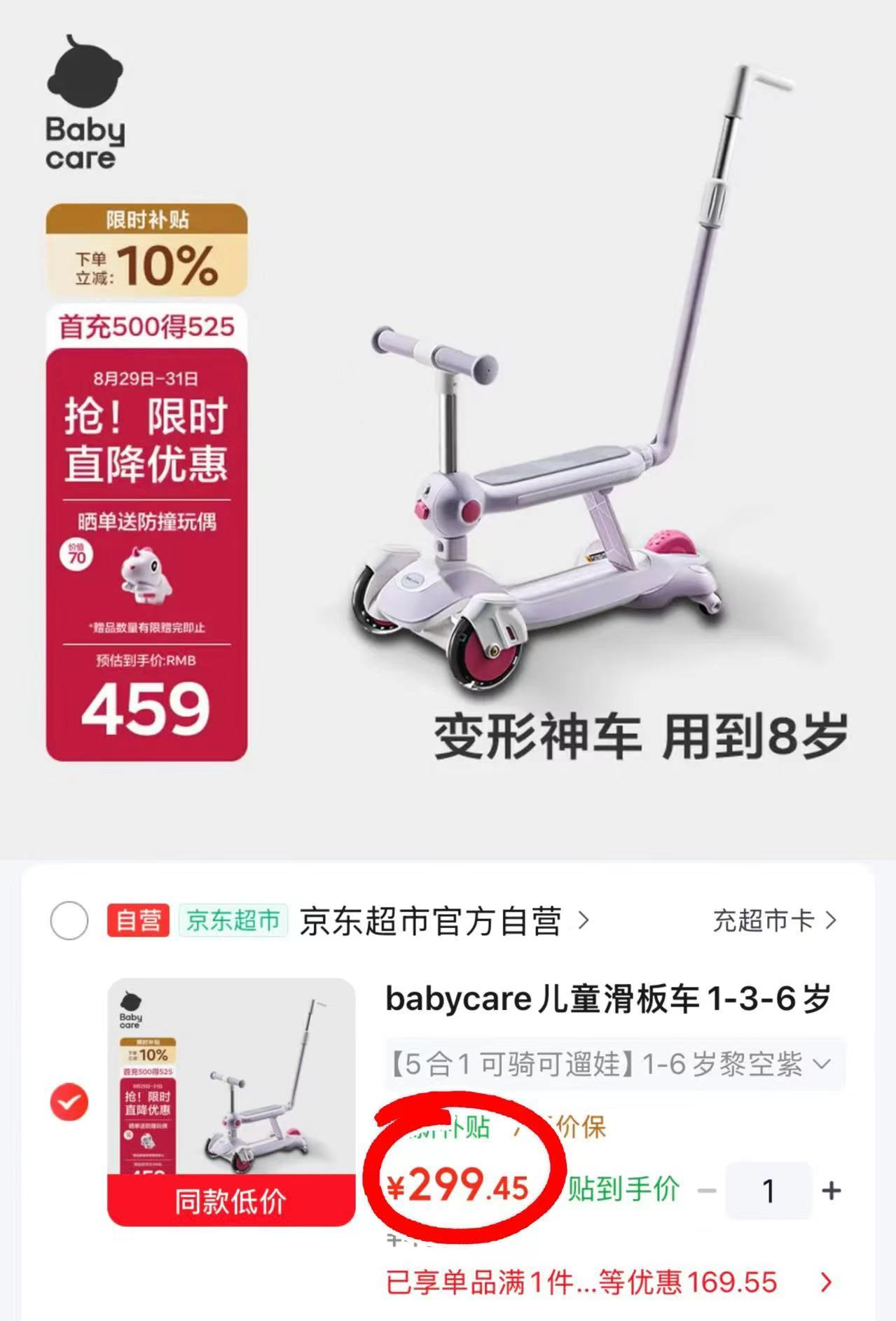 babycare儿童滑板车 299.4元 - 线报酷
