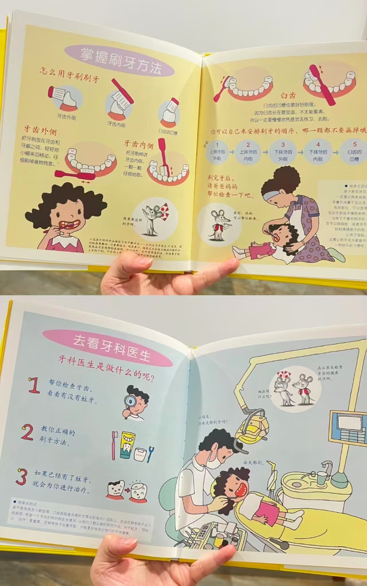 📚可爱的鼠小弟特别篇 一起刷刷牙💰14.3‼️ 直接拍 无需湊 - 86线报