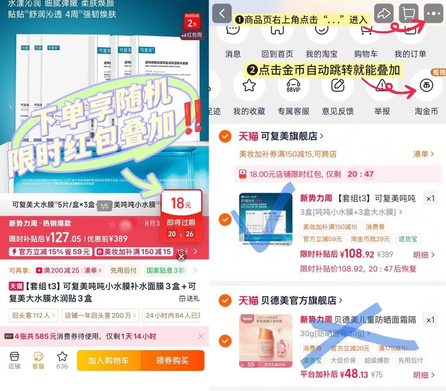 可复美大水膜组合30片 108元 - 86线报
