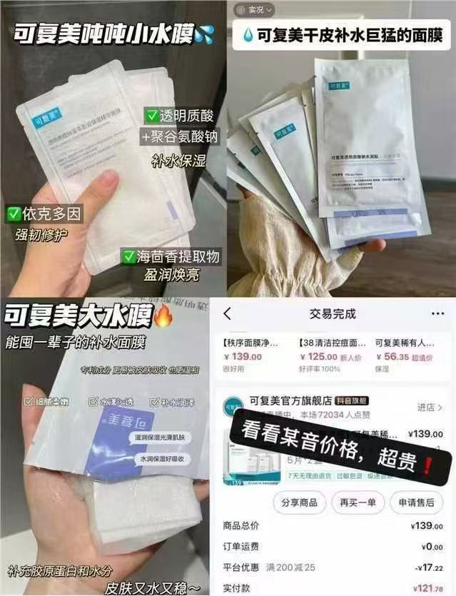 可复美大水膜组合30片 108元 - 86线报