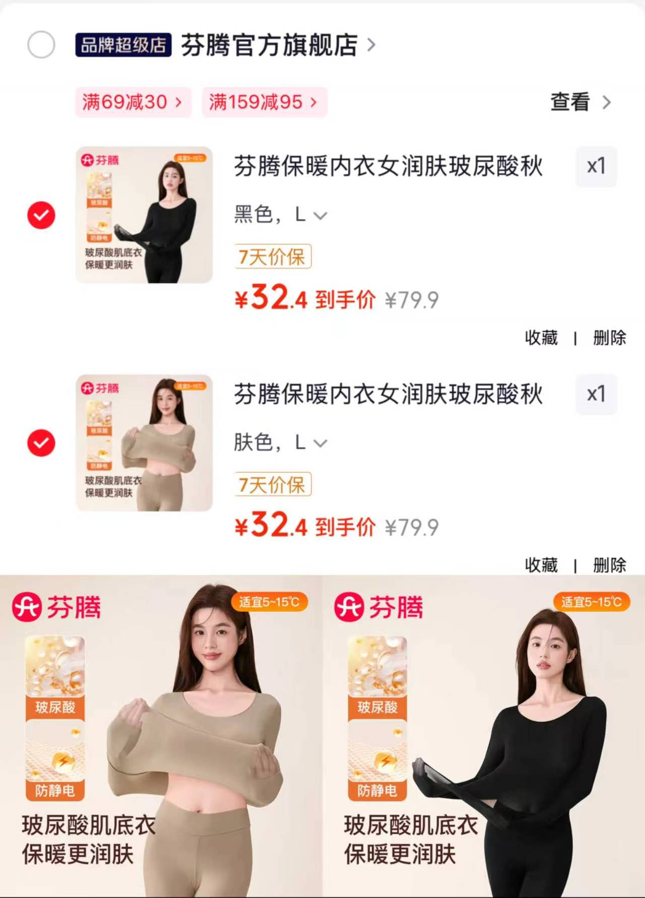芬腾玻尿酸肌底衣套装秋衣+秋裤 32.4元 - 86线报 芬腾玻尿酸肌底衣套装秋衣+秋裤 32.4元 - 86线报