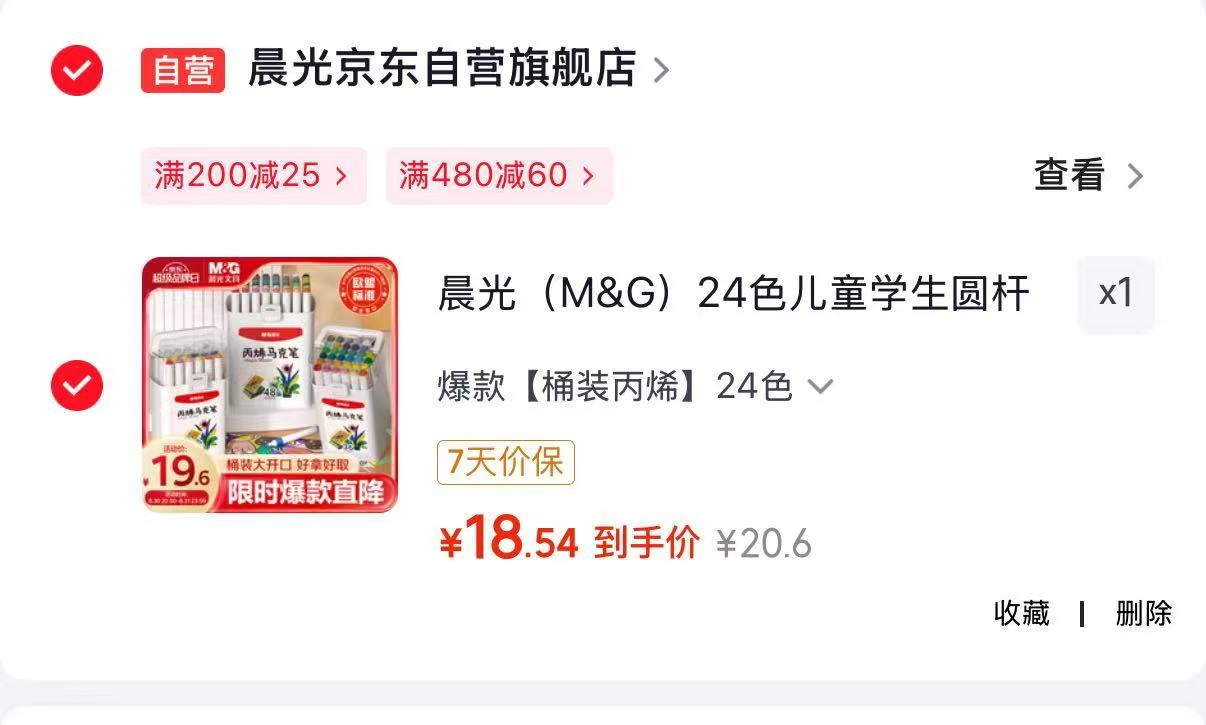 晨光24色儿童圆杆丙烯马克笔桶装 18.5元 - 86线报 晨光24色儿童圆杆丙烯马克笔桶装 18.5元 - 86线报