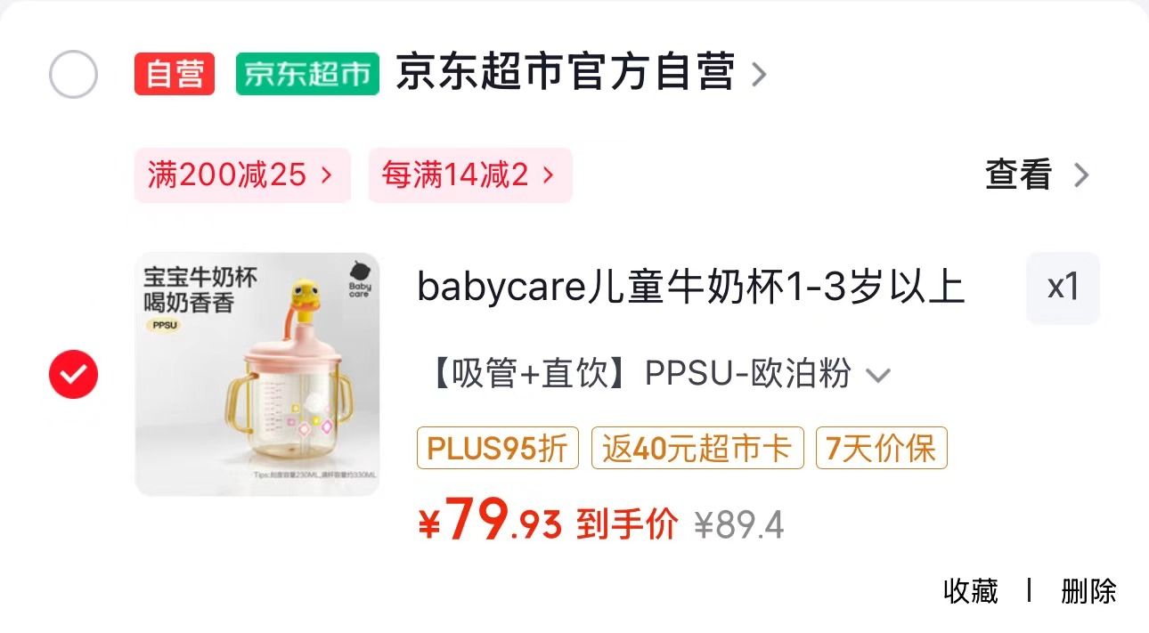 bbc儿童升级牛奶杯330ml 39.9元，babycare恐龙吸管水杯500ml 35.9元 - 86线报