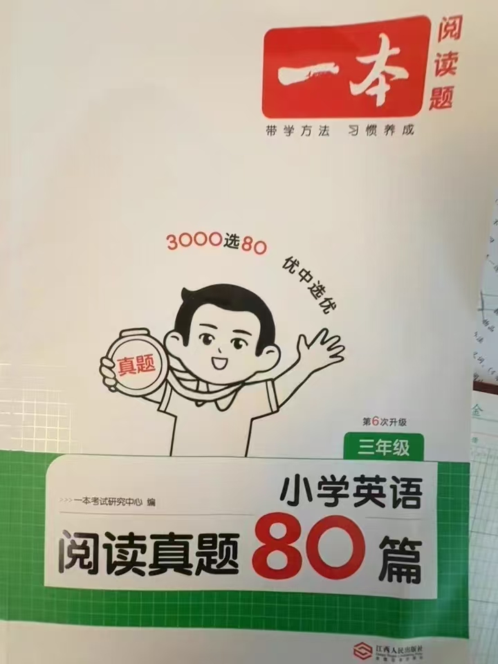 英文阅读真题80篇 12.4元，阅读/听力训练100篇 14.8元，语文阅读训练100篇 22.8元 - 线报酷