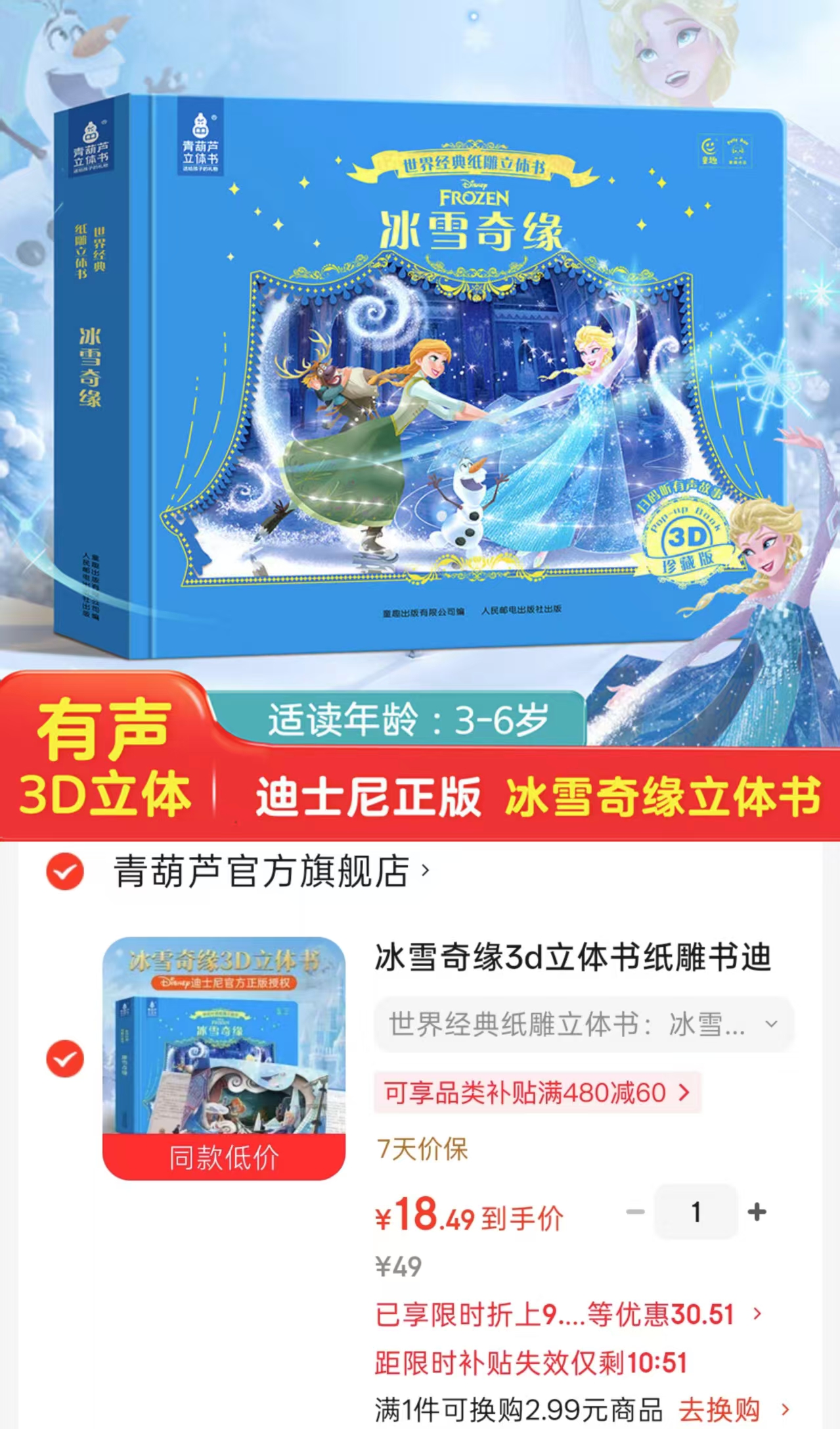 冰雪奇缘3d立体书 18元 - 86线报