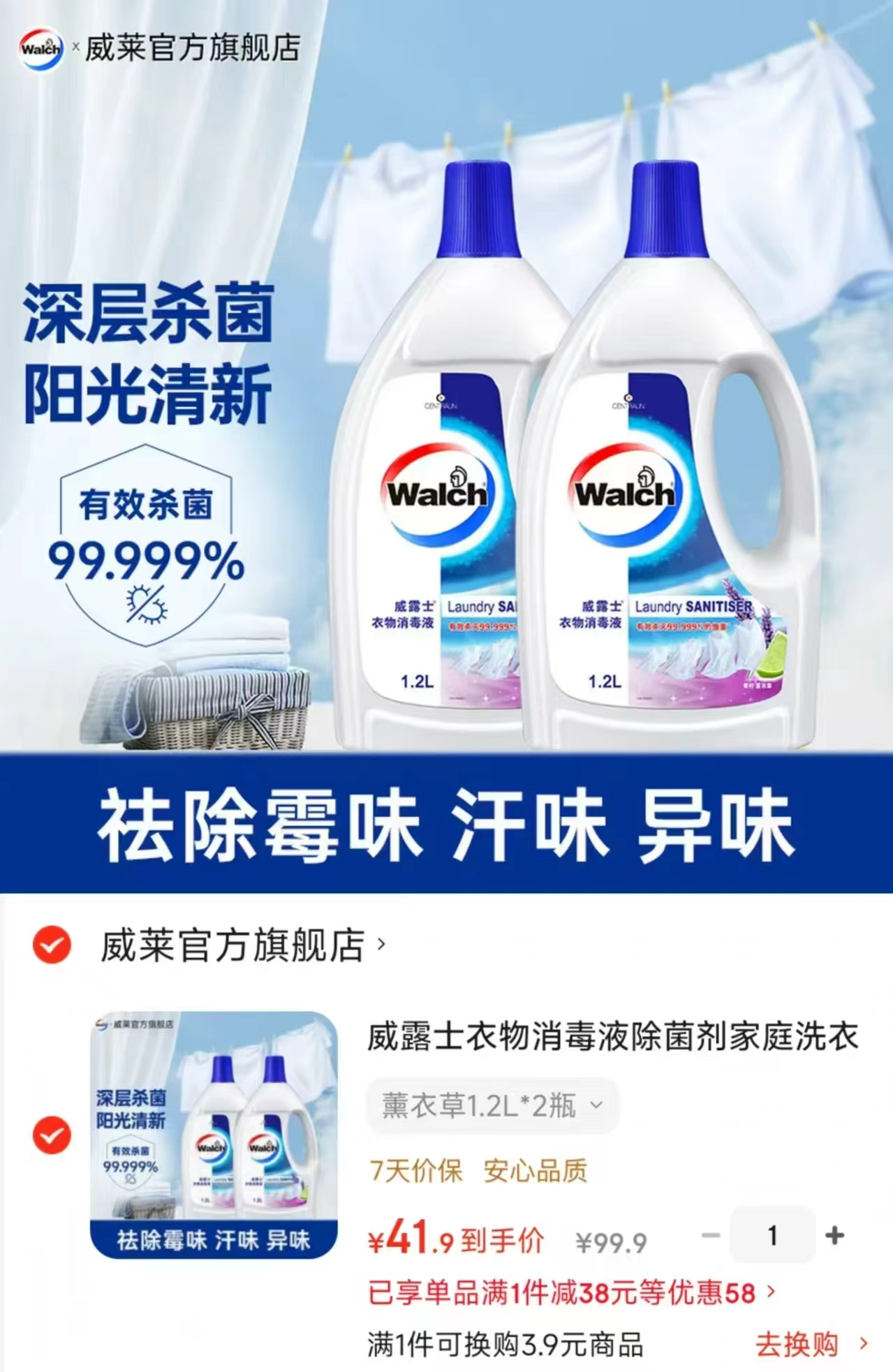威露士薰衣草衣物消毒液1.2L*2瓶 41.9元 - 86线报