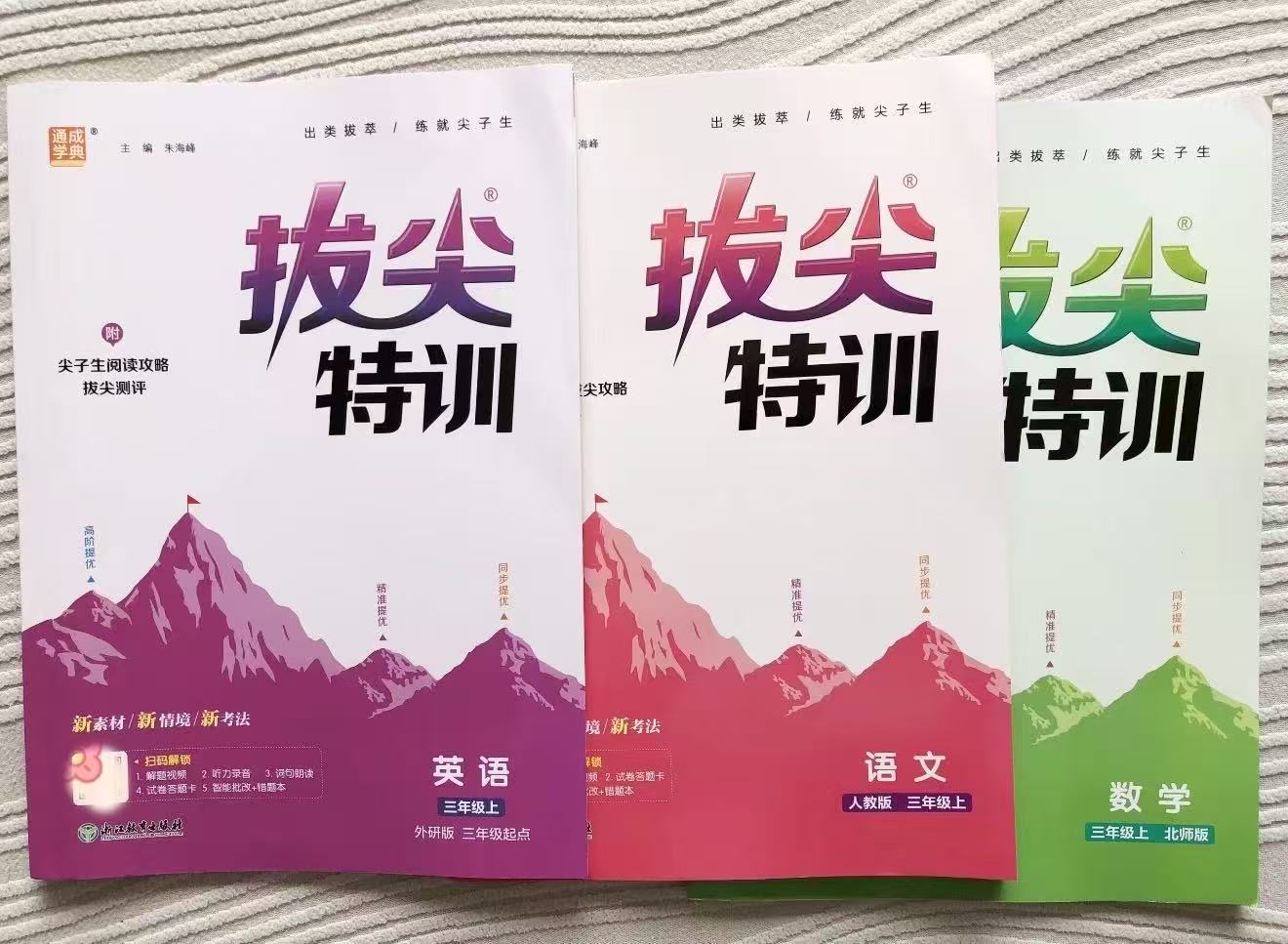 新华书店拨尖特训小学语/数/英全年级任选 17.8元 - 86线报
