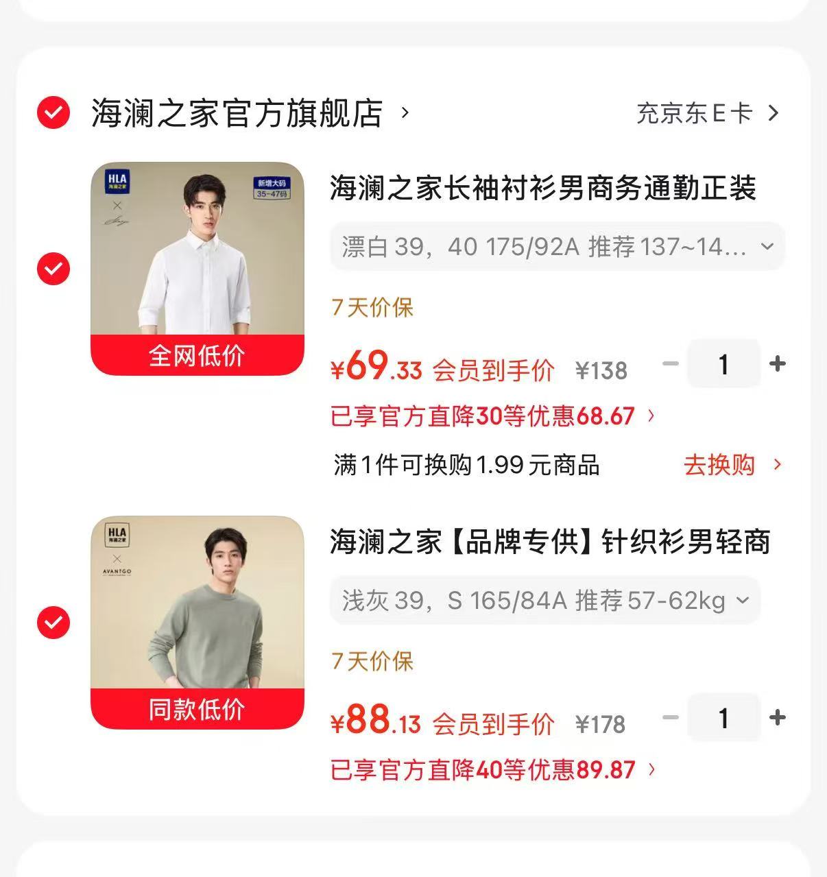 海澜之家针织衫/衬衫组合一起拍下 157.46元 - 86线报
