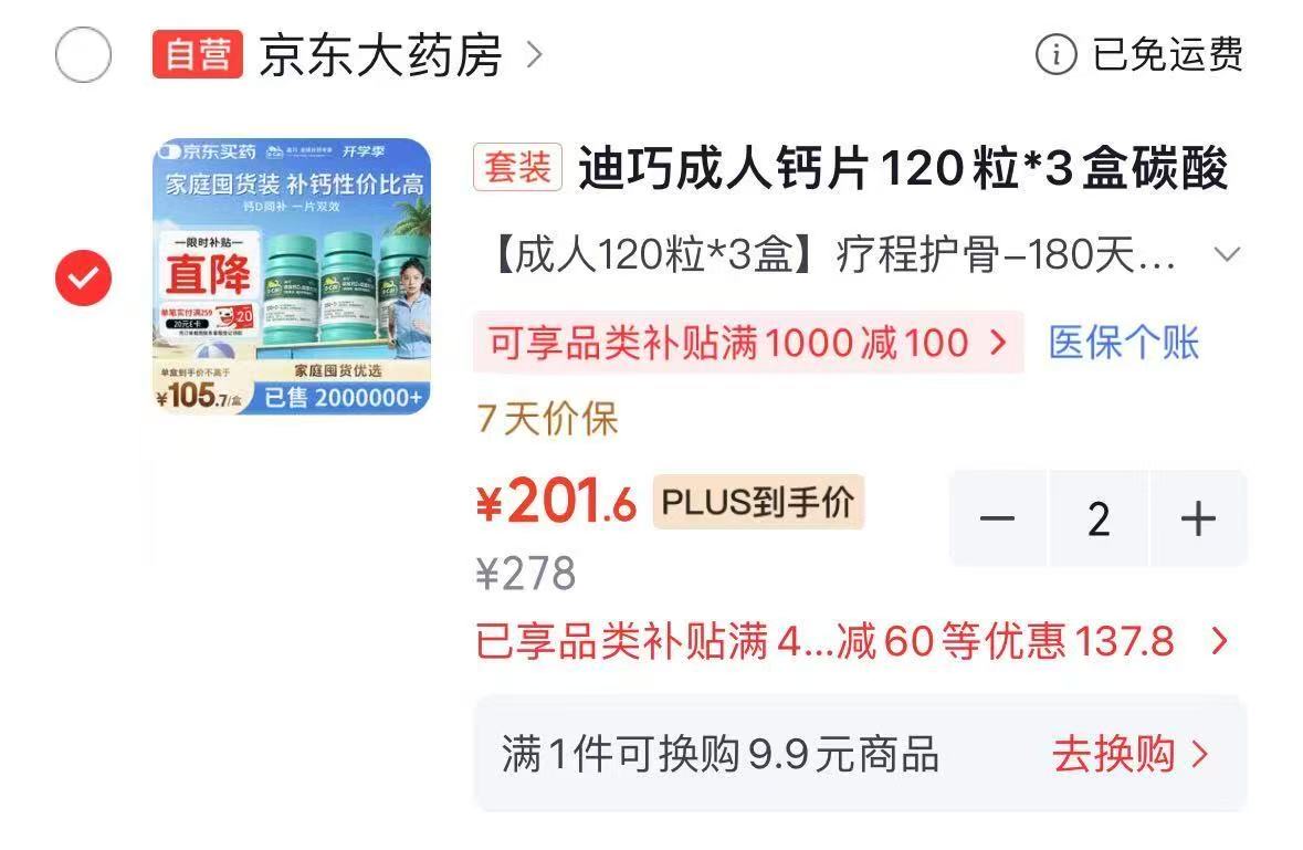 迪巧碳酸钙d3成人钙120粒拍2发6盒 383.2元 - 86线报