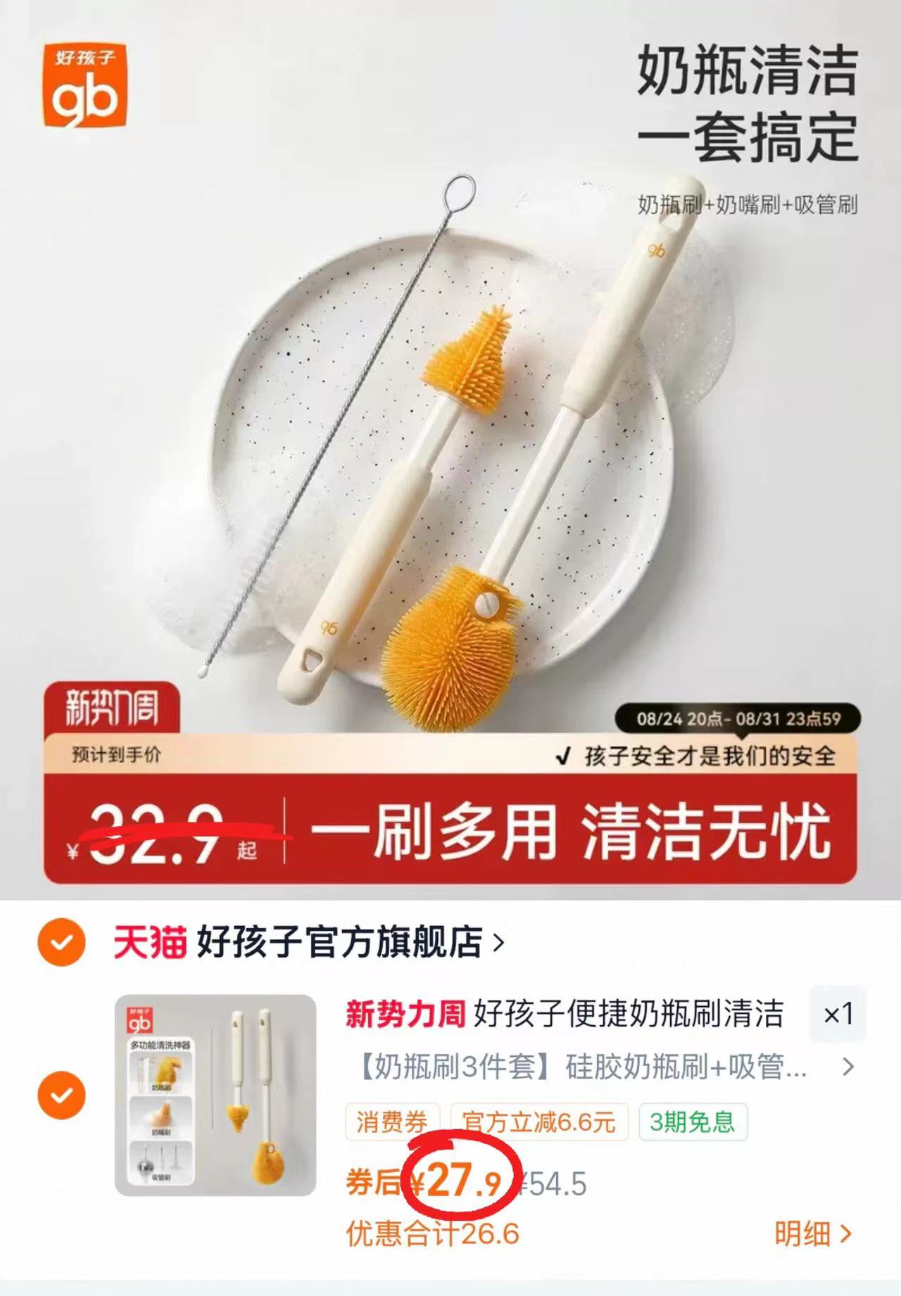 ⭕️gb好孩子便携奶瓶刷 💰27.9🉐3件套‼️ 💰27.9🉐3件套‼️ - 86线报