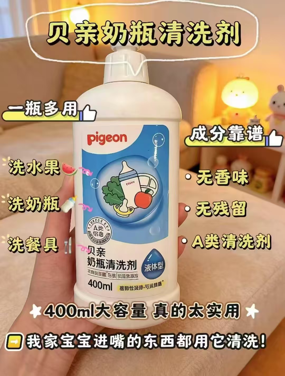 贝亲婴儿专用奶瓶清洗剂400ml 15元 - 86线报