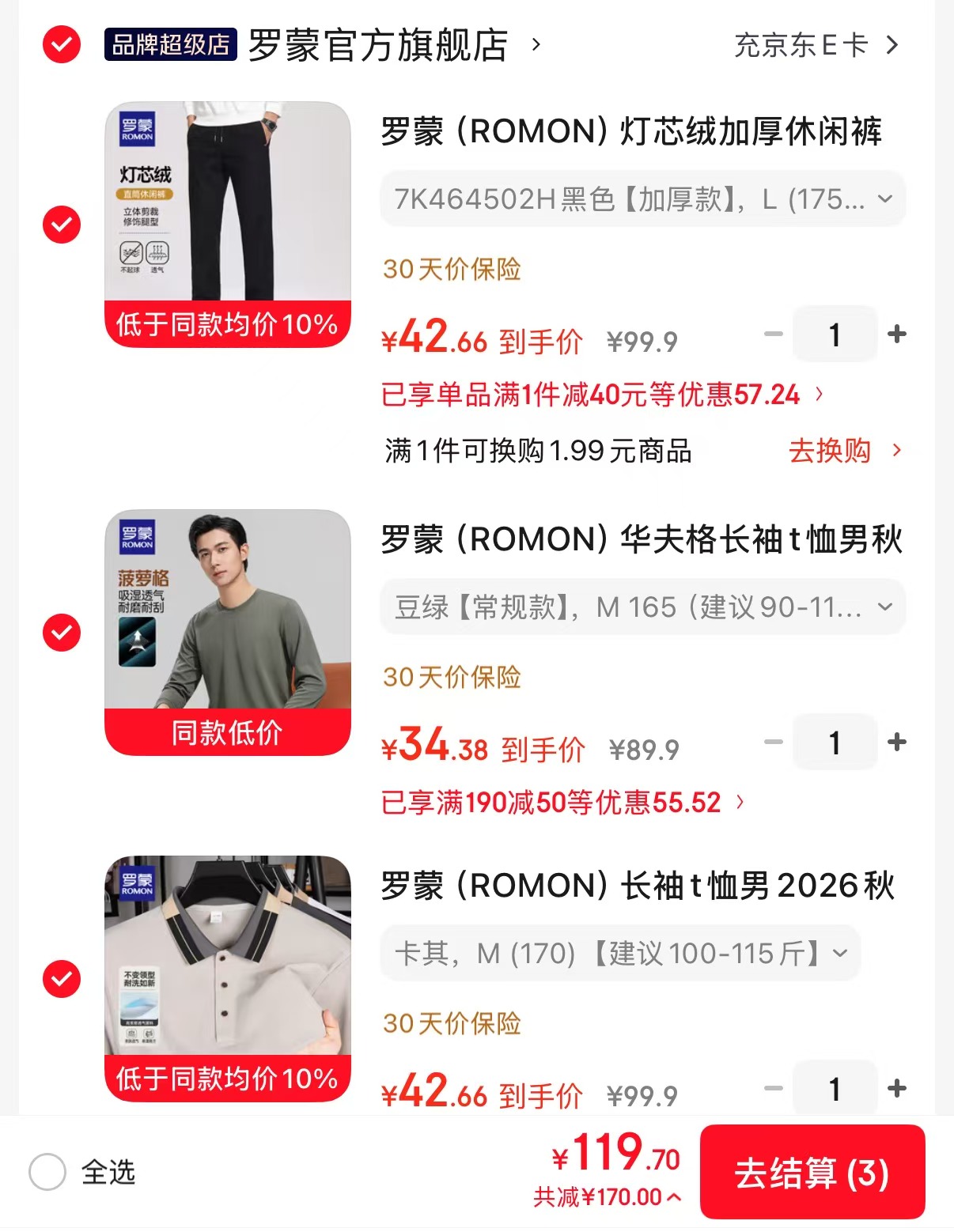 罗蒙灯芯绒休闲裤各拍1件 119.7元，罗蒙长袖t恤各拍1件 119.7元 - 86线报