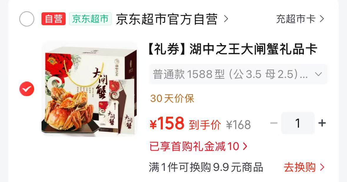 湖中之王大闸蟹螃蟹卷1588型4对8只公3.5两+母2.5两 158元 - 86线报