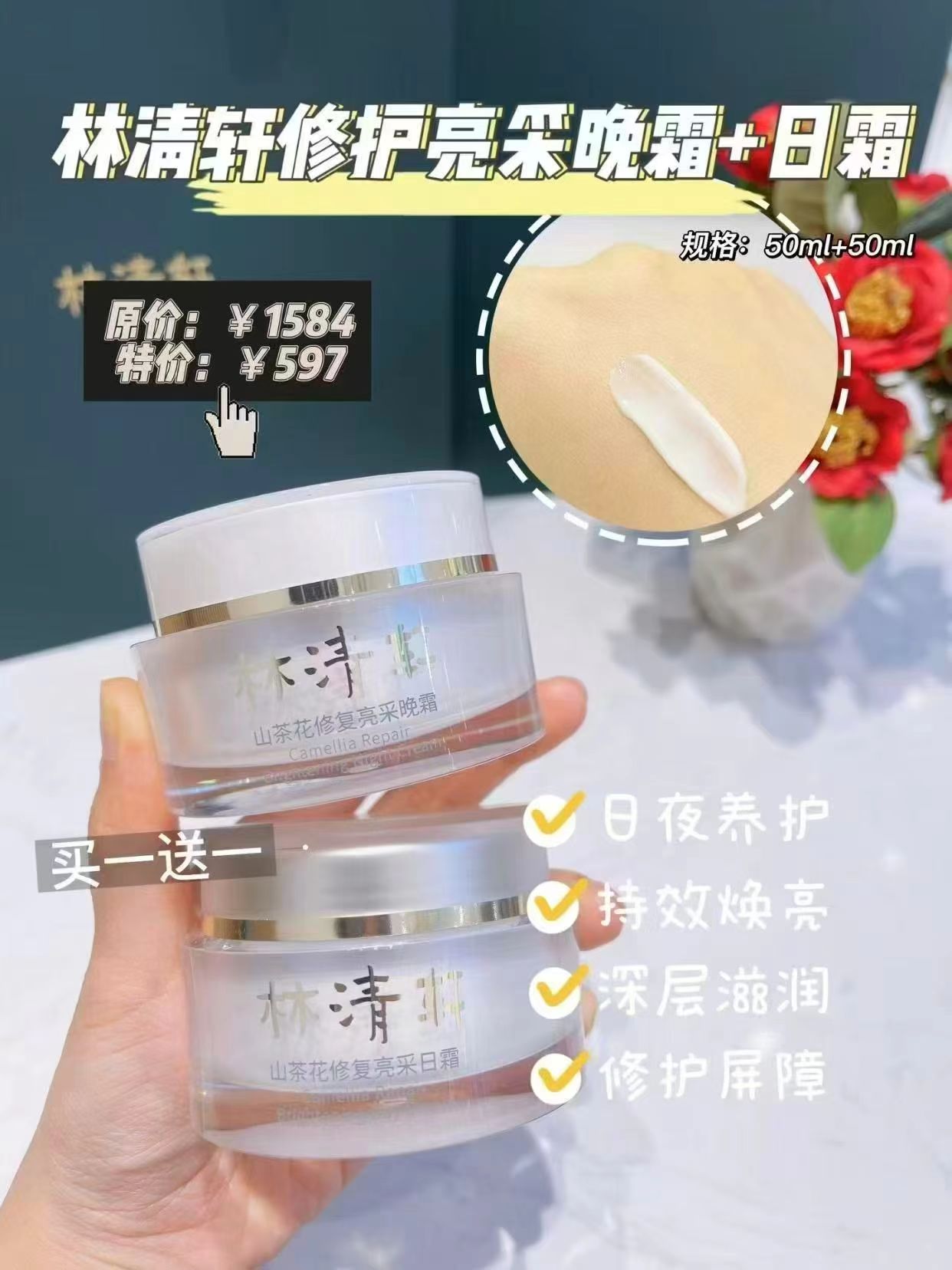 💰69🉐日霜+晚霜各50ml 抢 林清轩山茶花亮采面霜 上脸很好推开 保湿不粘腻 - 线报酷