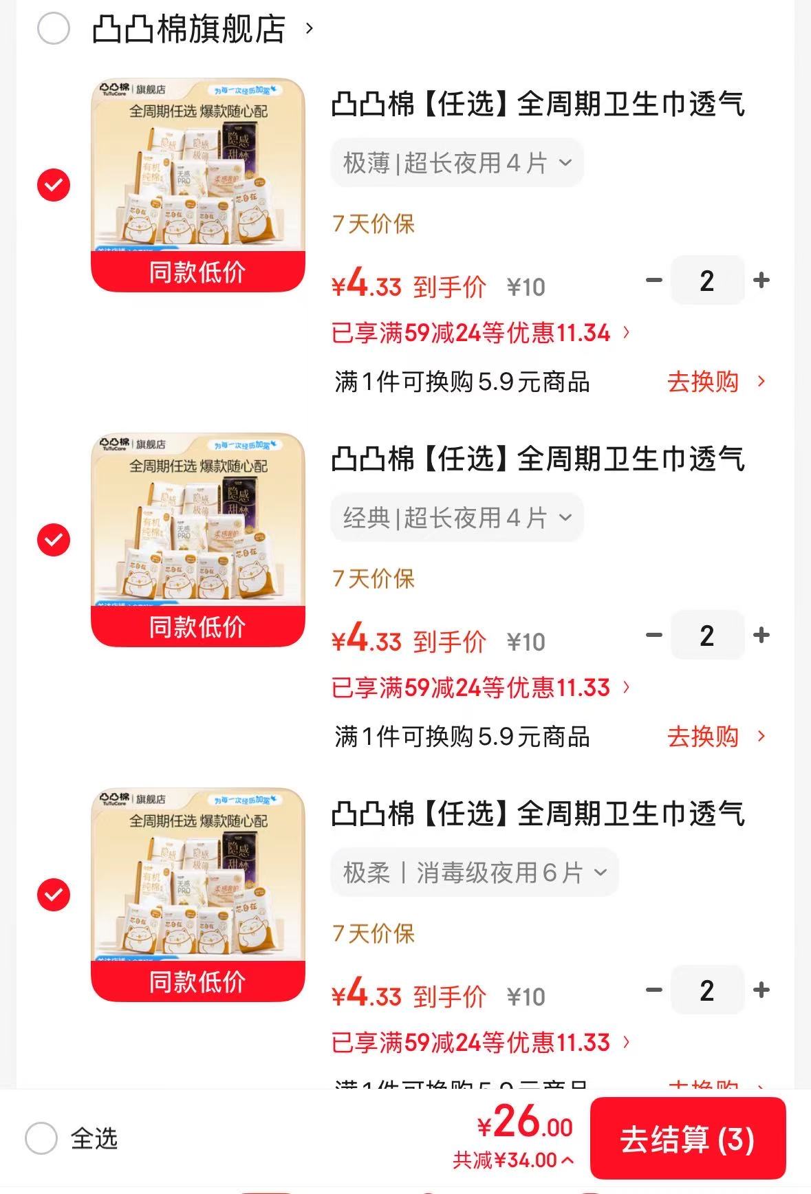 速搶‼凸凸棉卫生巾🔥 💰26🉐任选6包💥冲‼️ 💰26🉐任选6包💥冲‼️ - 86线报 速搶‼凸凸棉卫生巾🔥 💰26🉐任选6包💥冲‼️ 💰26🉐任选6包💥冲‼️ - 86线报