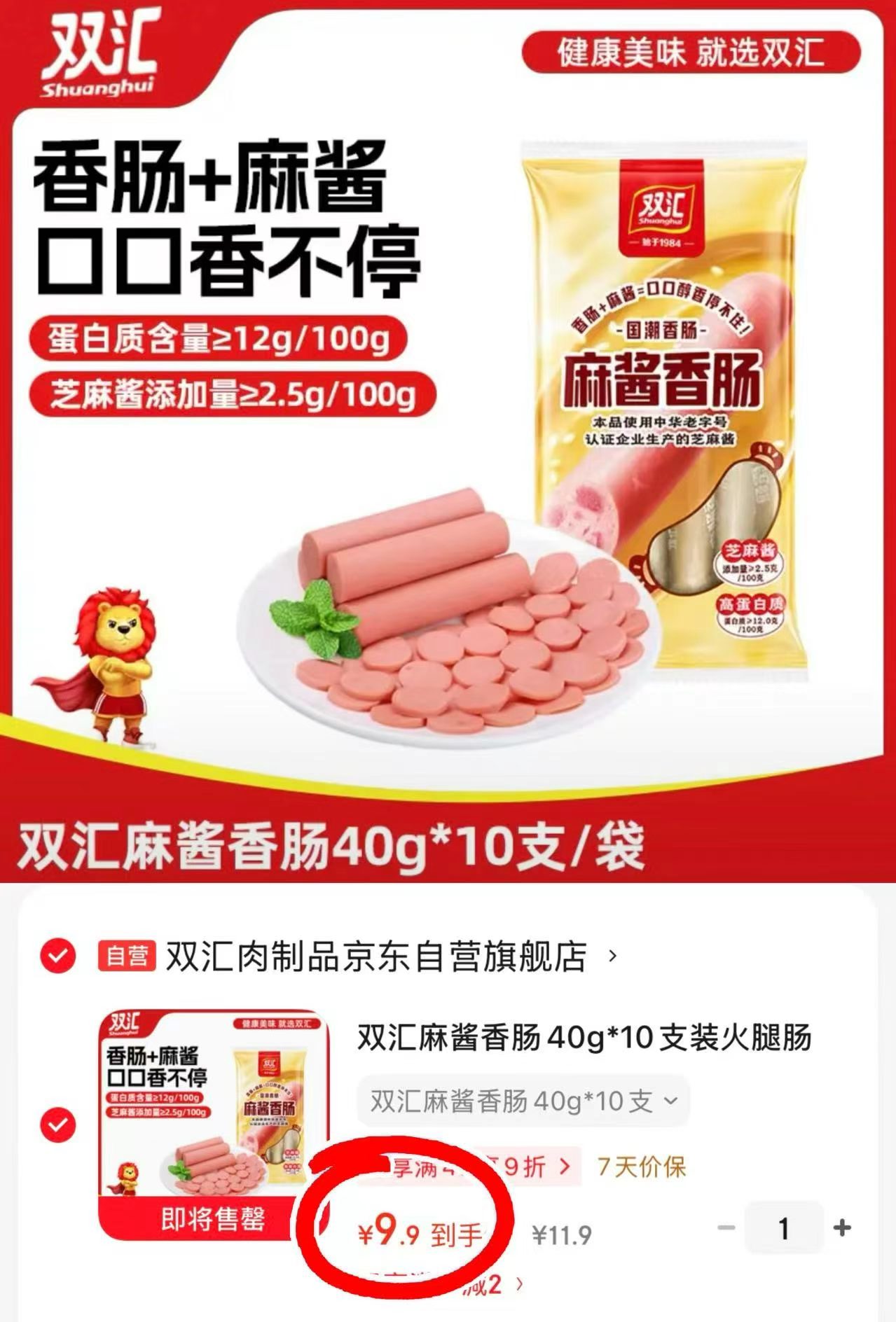 双汇麻酱香肠40g*10支 9.9元 - 86线报
