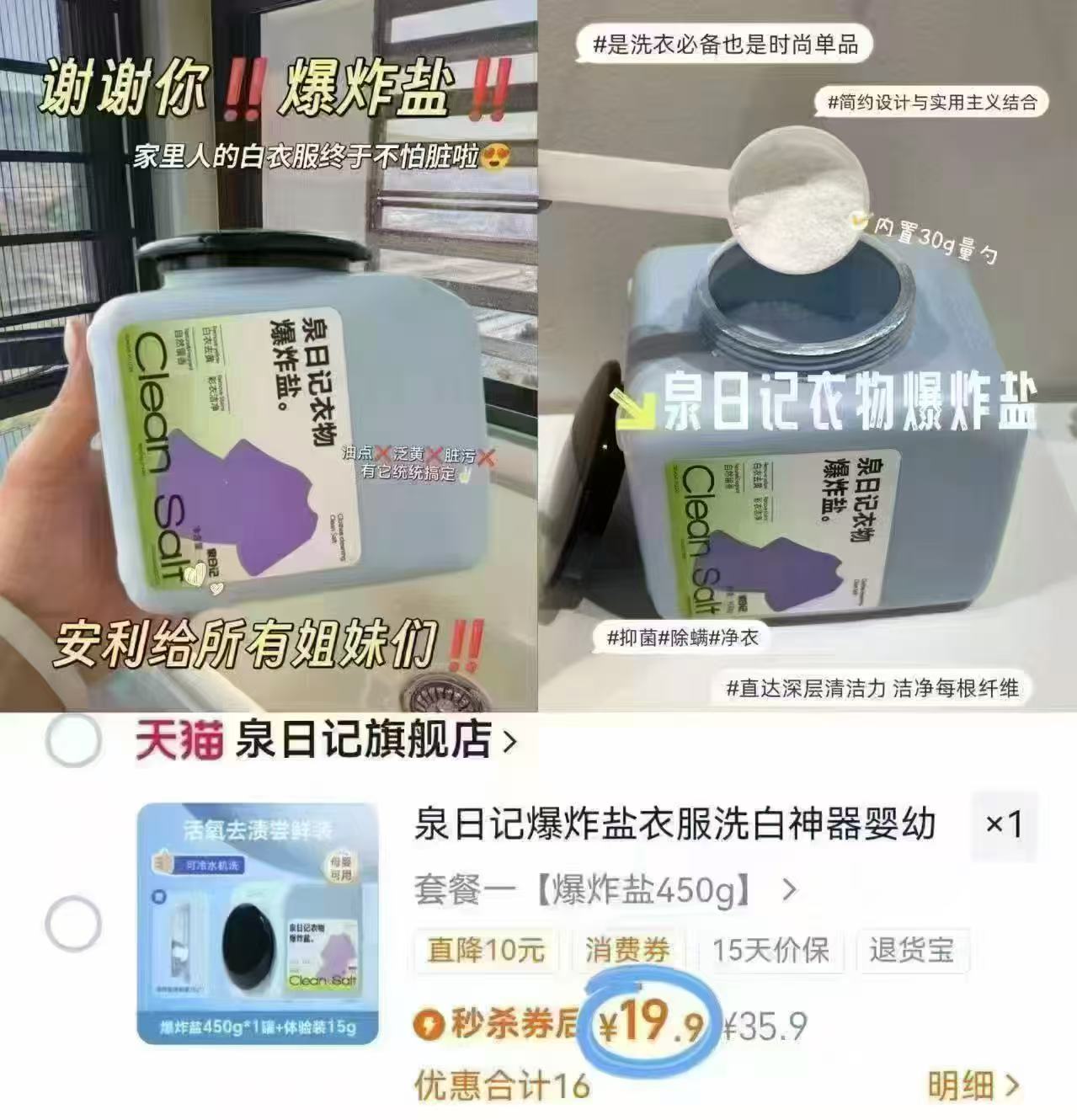 快‼️泉日记多功能爆.炸盐 卷后💰19.9🉐450g*罐‼️ ➕贈体验装15g - 86线报
