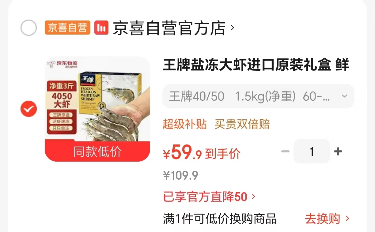 王牌盐冻大虾进口礼盒40/50净虾3斤 59.9元 - 86线报