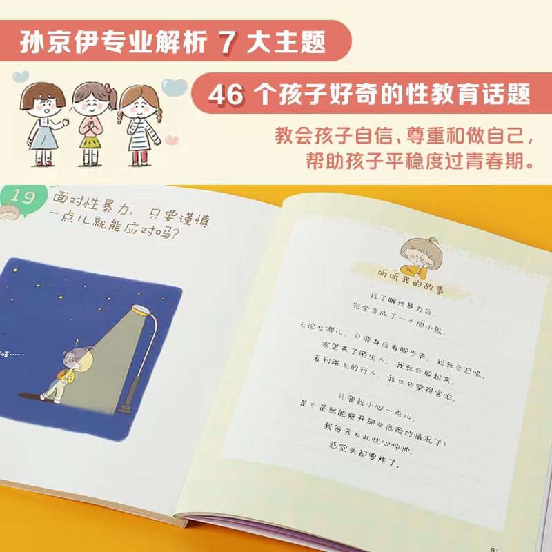 影响女孩一生的性教育生理篇+心理篇 29.8元 - 86线报