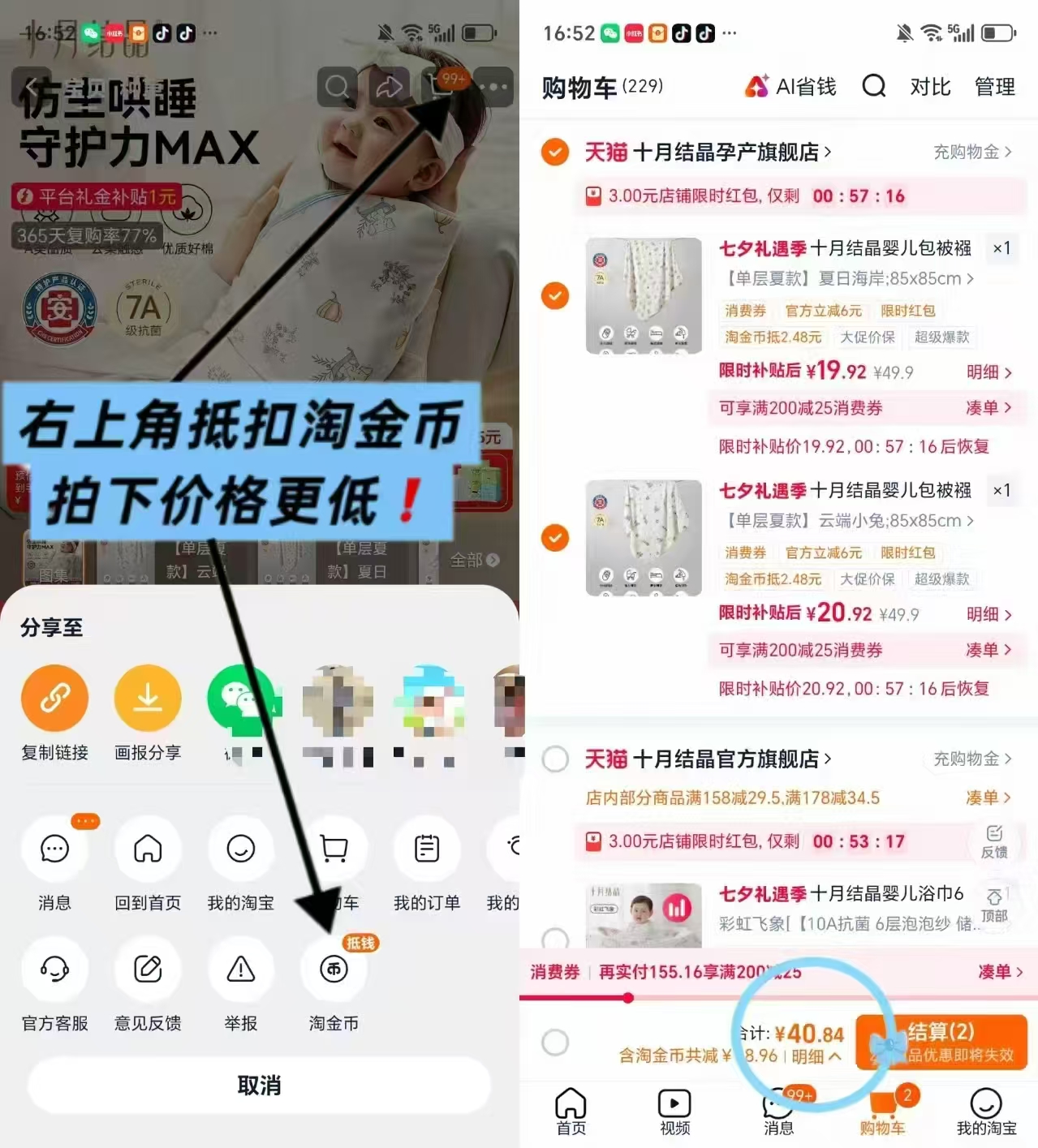 十月结晶婴儿包单85*85cm 拍2件 40.8元 - 86线报