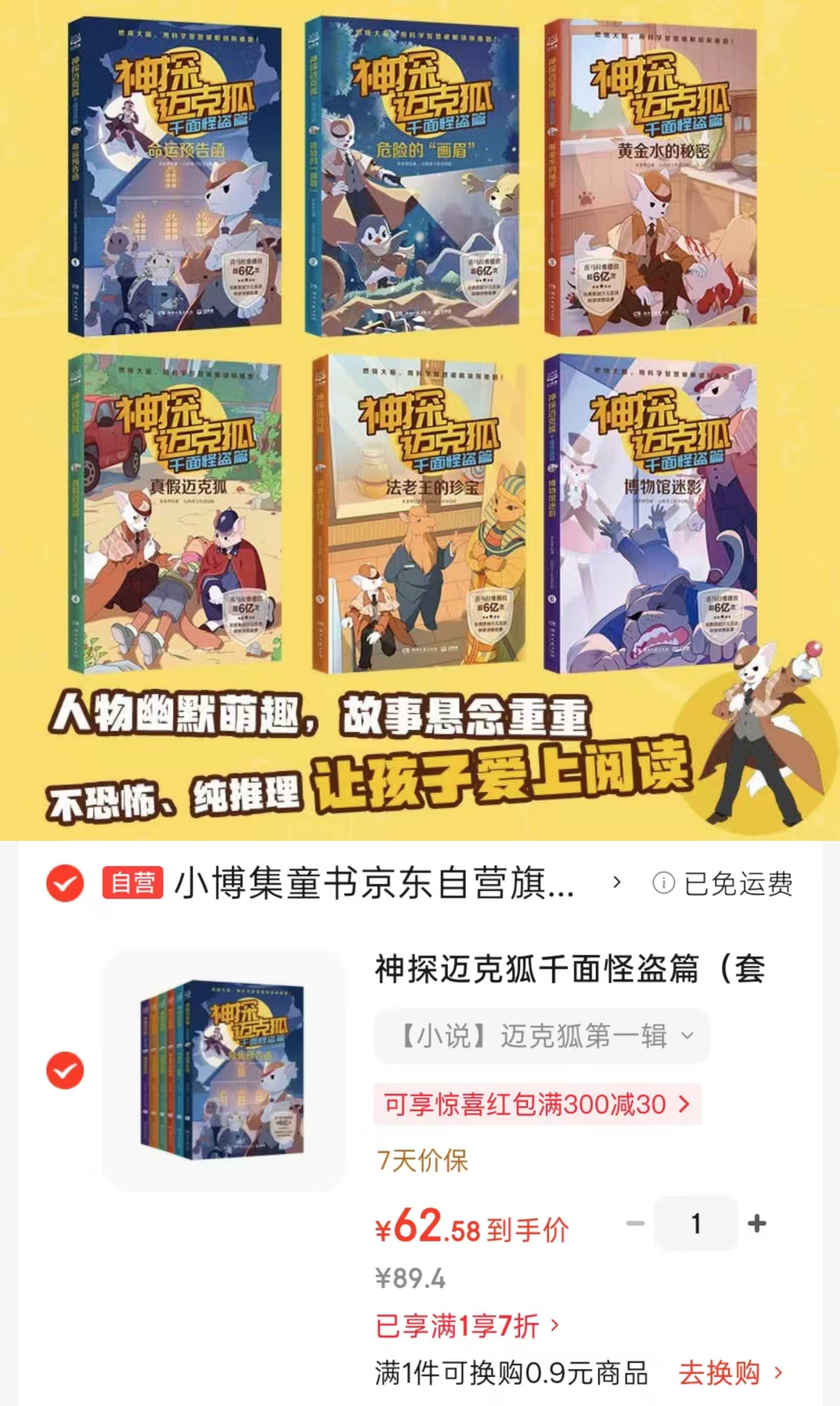 神探迈克狐千面怪盗篇第一辑套装6册 62元 - 86线报 神探迈克狐千面怪盗篇第一辑套装6册 62元 - 86线报