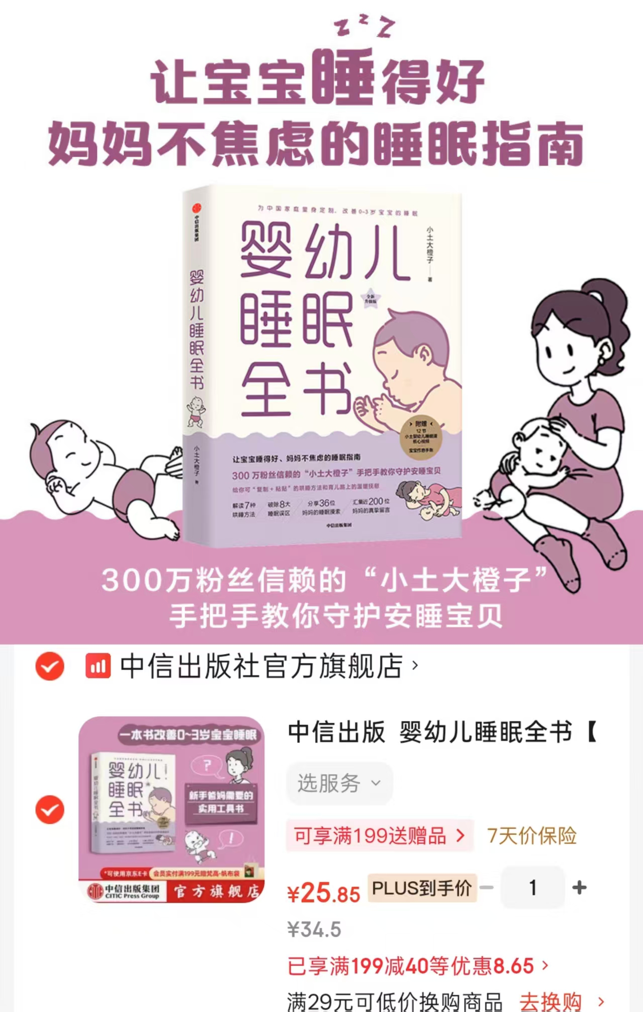 婴幼儿睡眠全书 25.8元 - 86线报 婴幼儿睡眠全书 25.8元 - 86线报
