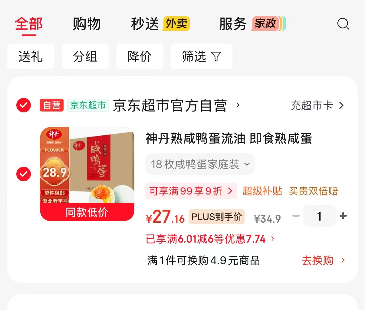 神丹流油熟咸鸭蛋52g×18枚礼盒装 27.1元 - 86线报 神丹流油熟咸鸭蛋52g×18枚礼盒装 27.1元 - 86线报