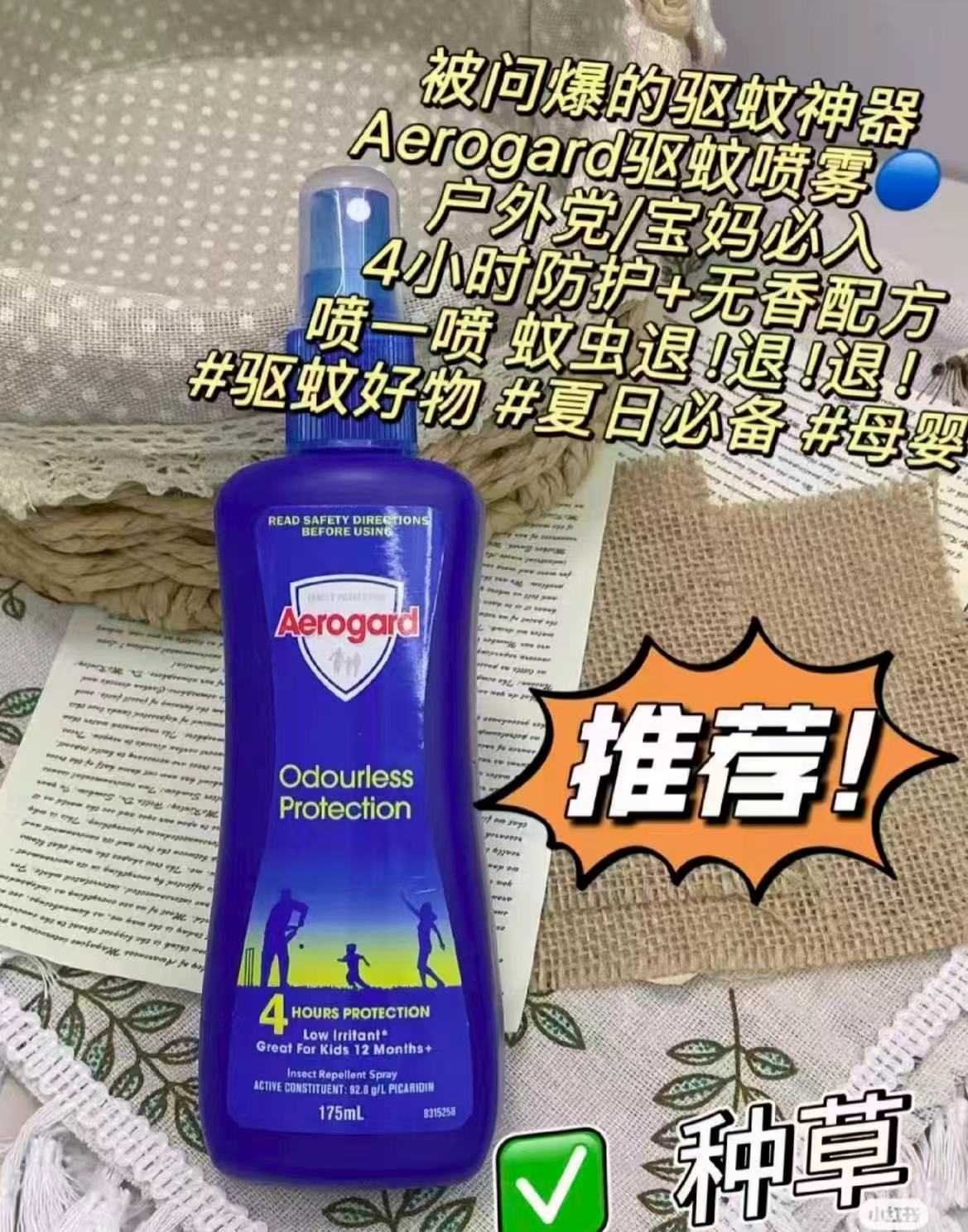 🎀AEROGARD澳乐家驱蚊液 1⃣天然温和驱蚊喷雾175ml - 线报酷