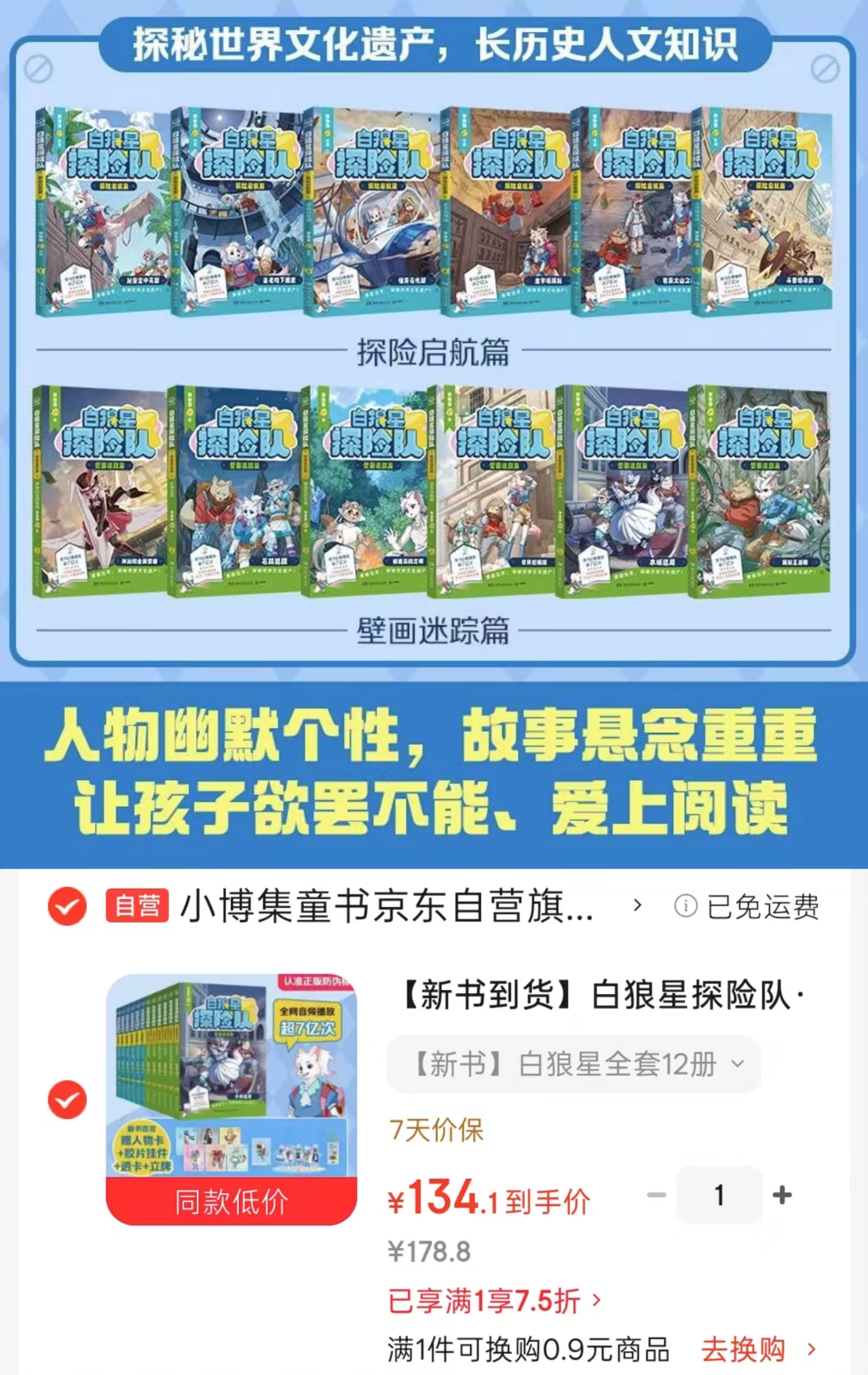 白狼星探险队探险启航篇+壁画迷踪篇全12册 134元 - 86线报