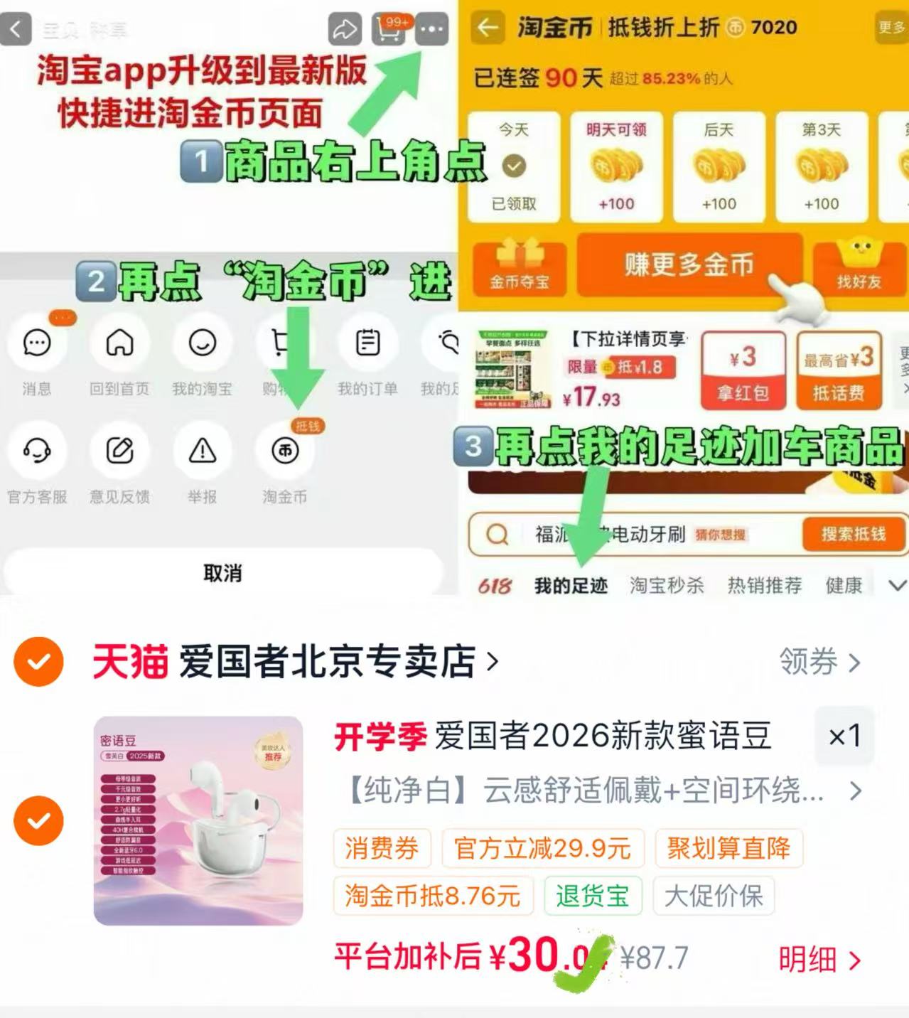 爱国者新款蜜语豆蓝牙耳机任选一件 30元 - 线报酷