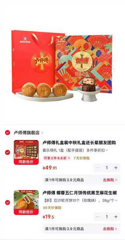 卢师傅喜乐锦礼礼盒 49.9元，卢师傅豆沙软月饼10个 19.5元 - 86线报