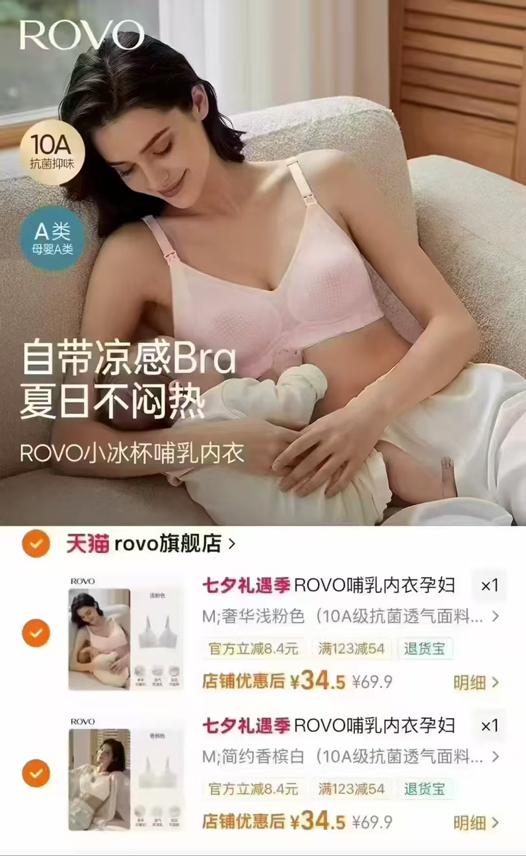 ROVO小冰杯哺乳内衣颜色尺码任选拍2件 69元 - 86线报 ROVO小冰杯哺乳内衣颜色尺码任选拍2件 69元 - 86线报