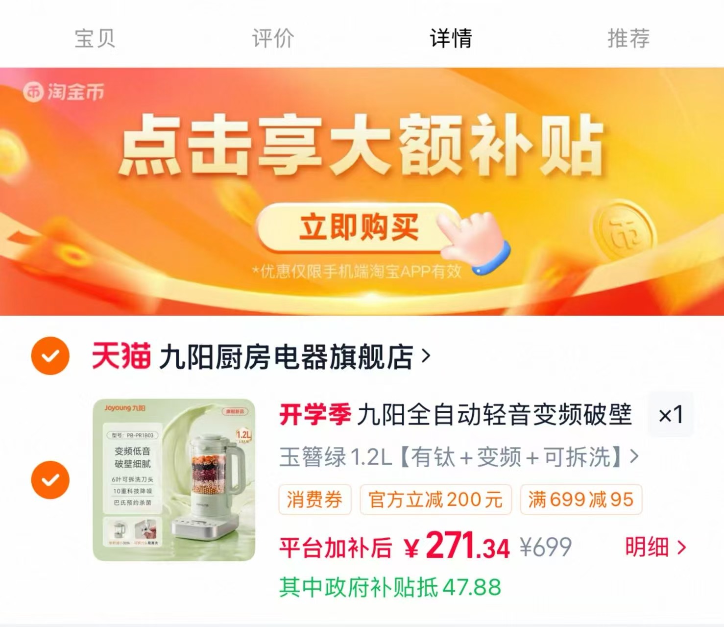九阳新款轻音破壁机 221元 - 86线报