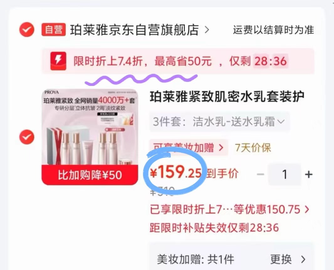 珀莱雅紧致肌密3件套买1赠1得2套正装 159元 - 86线报
