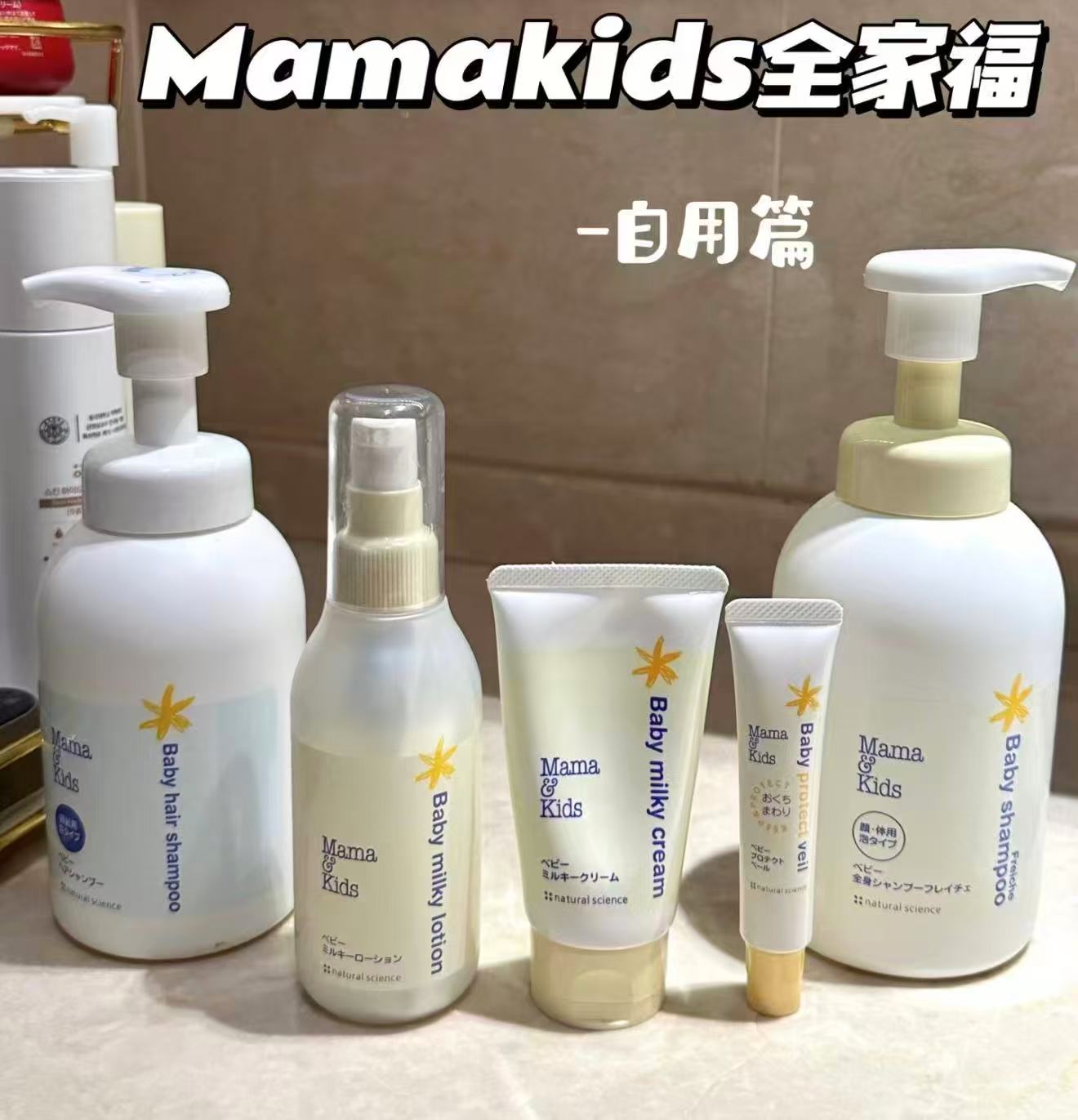 mamakids洗发沐浴二合一500ml 89元，mamakids宝宝身体乳180g 99元 - 线报酷
