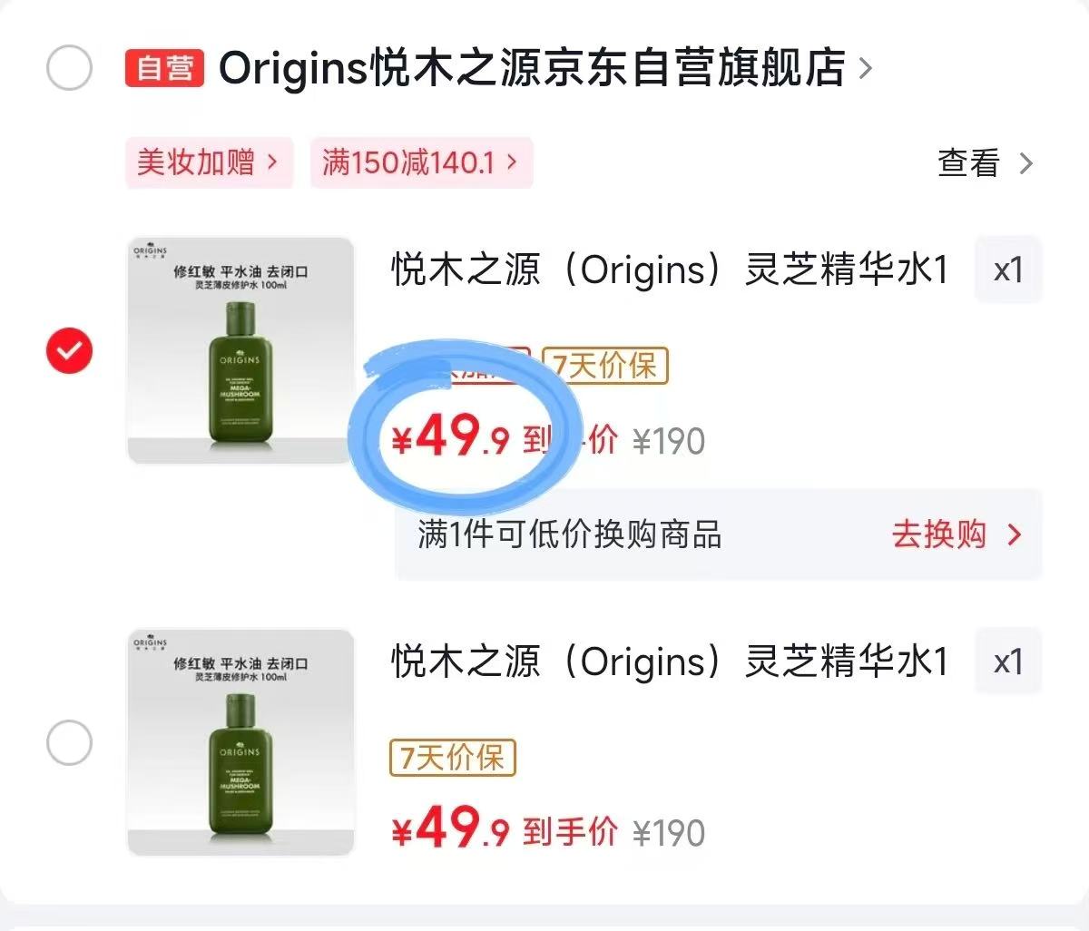 ⭕悦木之源灵芝精华水🚗 💰49.9🉐100ml/瓶‼ 悦木之源菌菇水补了 - 线报酷 ⭕悦木之源灵芝精华水🚗 💰49.9🉐100ml/瓶‼ 悦木之源菌菇水补了 - 线报酷