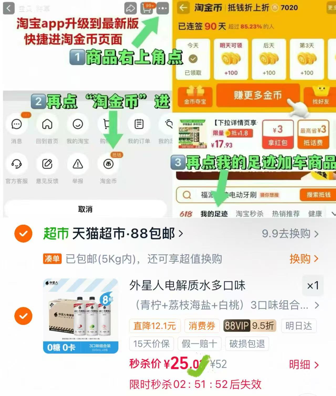 秒‼按步骤8瓶💰25🚗 外星人0卡电解质水600mL ❶标题下先领鲜食70-7劵 - 86线报 秒‼按步骤8瓶💰25🚗 外星人0卡电解质水600mL ❶标题下先领鲜食70-7劵 - 86线报