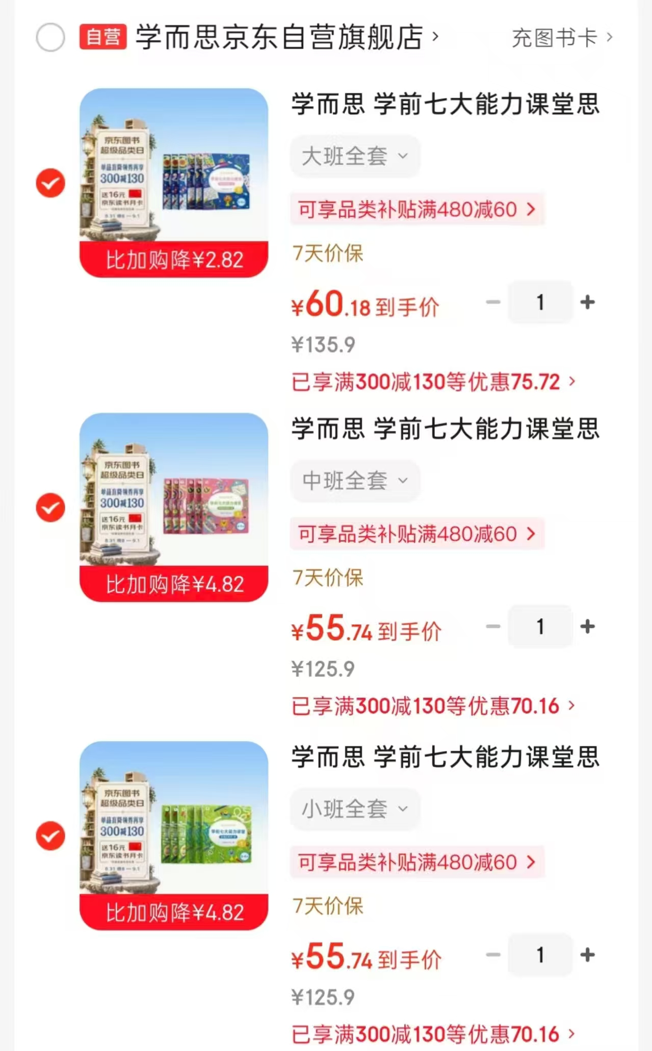 📚降‼️学而思学前七大能力课堂 ⭕领所有图书卷 ⭕领plus补.貼200-25卷 - 86线报