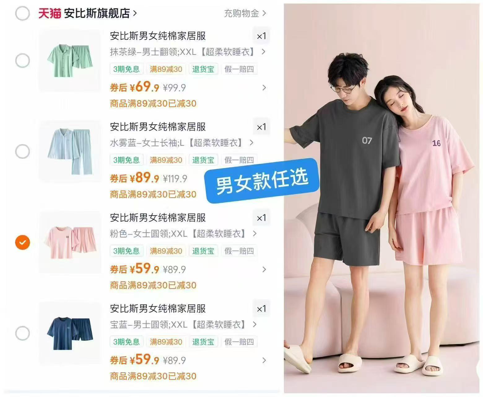 安比斯新疆棉家居服套装短袖款 59元，安比斯新疆棉家居服套装长袖款 89元，安比斯睡衣 59元 - 86线报