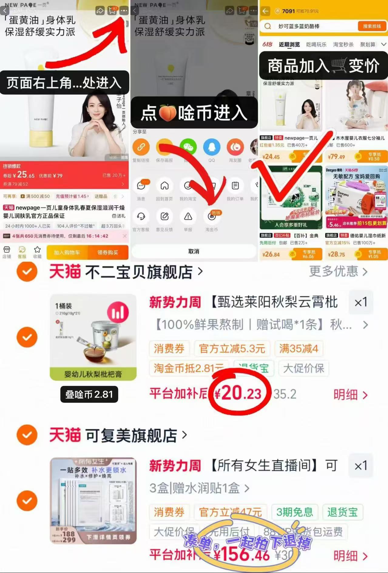 不二宝贝枇杷秋梨膏22条含赠 20.2元 - 86线报